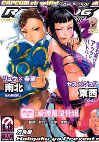 (C79) [Hougakuya (Nanboku, Tohzai)] ROUND 06 (Street Fighter) [Chinese] [爱弹幕汉化组]