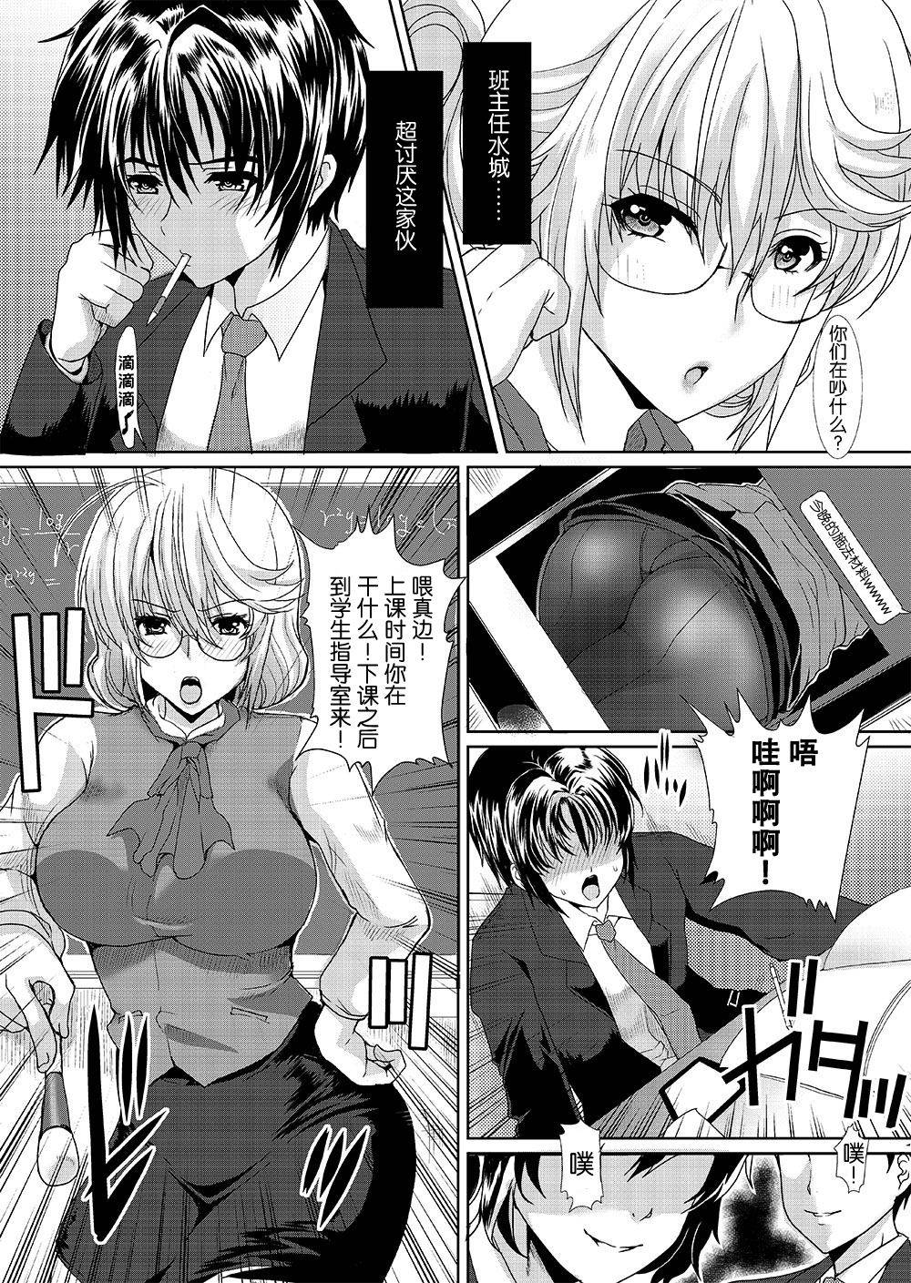 [Neko to Hato (Hatoya Mameshichi)] Akogare no Josei (Sensei) wa Chikan Densha de Choukyouzumi Deshita 1 [Chinese] [不可视汉化] [Digital]