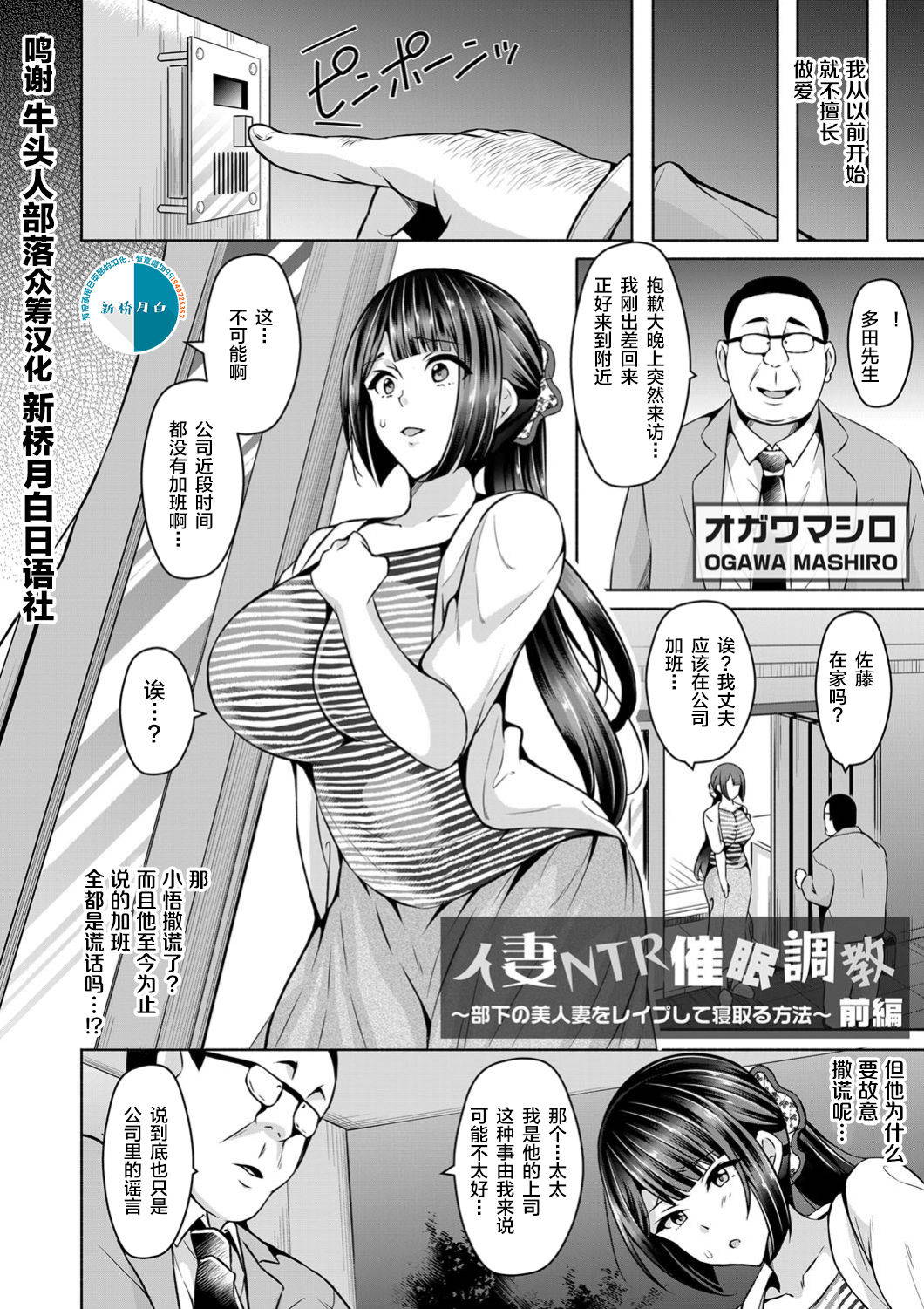 [Ogawa Mashiro] Hitozuma NTR Saimin Choukyou ~Buka no Bijin Hitozuma o Rape shite Netoru Houhou~ Zenpen (COMIC Magnum Vol. 113) [Chinese] [牛头人部落×新桥月白日语社]