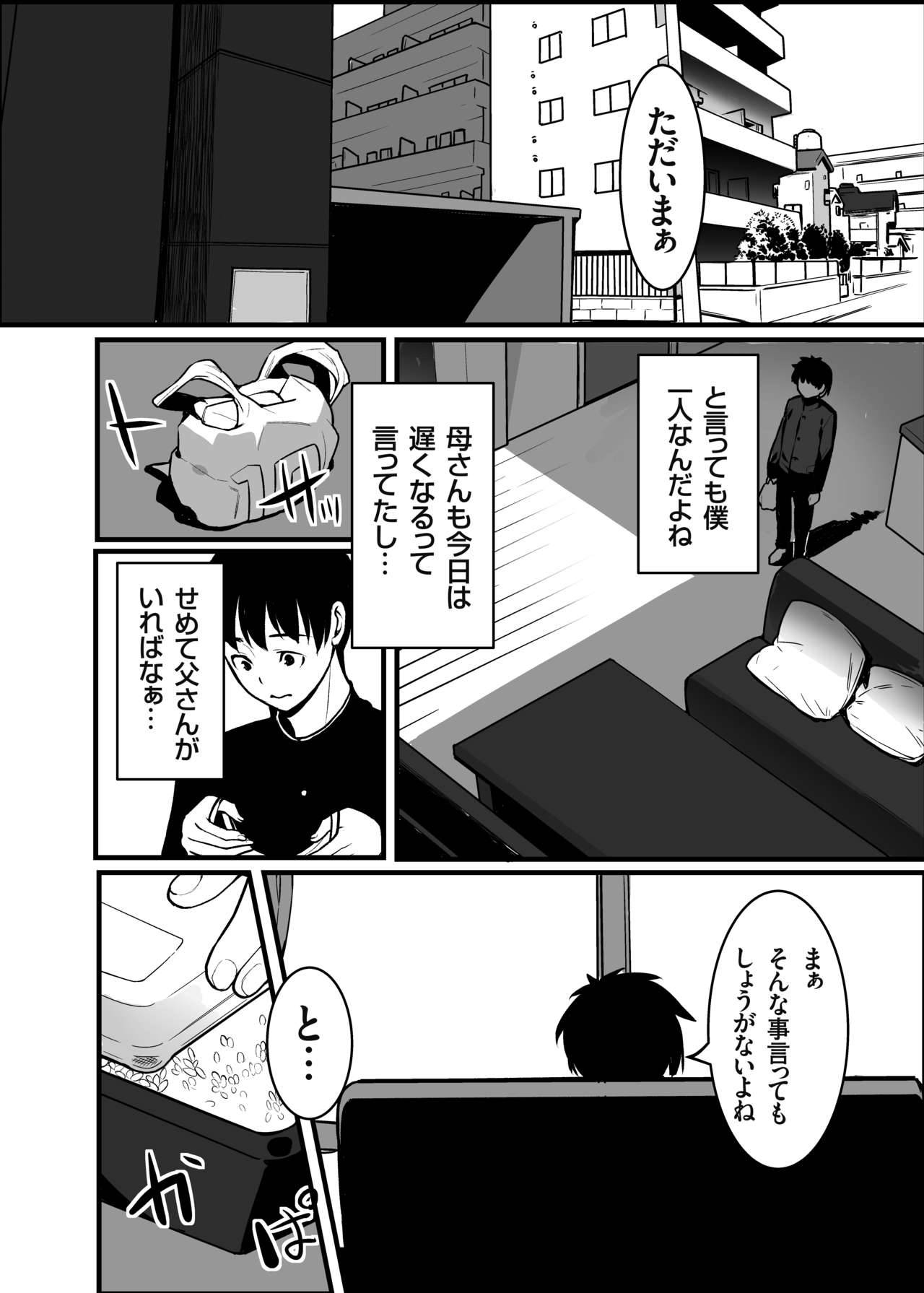 [熊の尊] 狐の嫁入り母娘丼