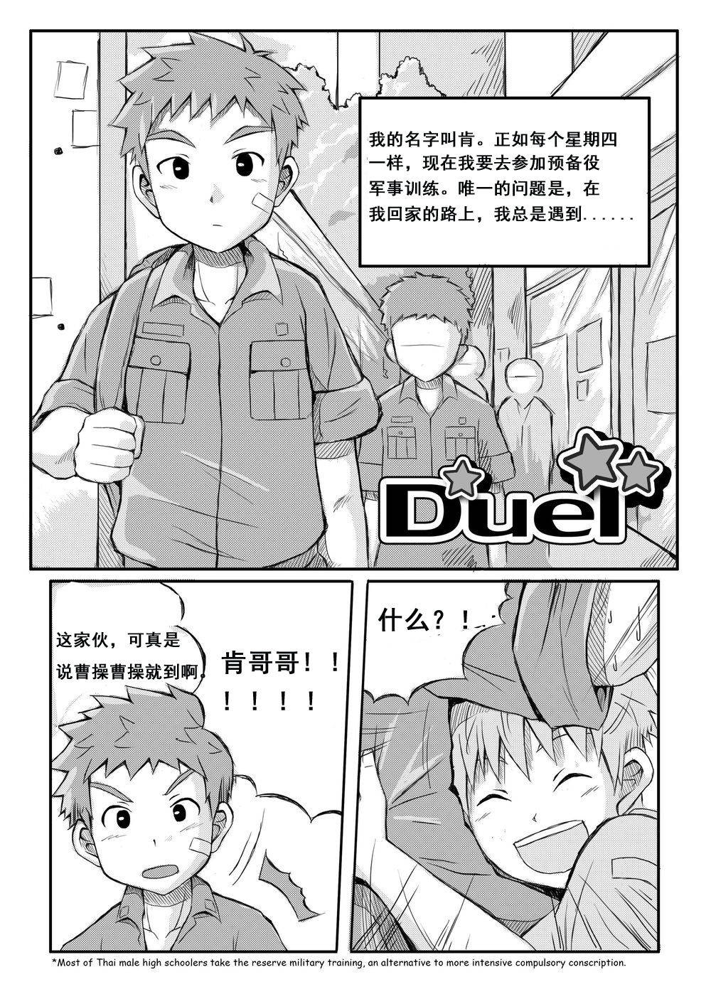 [Beater (daikung)] Duel [Chinese][Uncensored] [Digital]