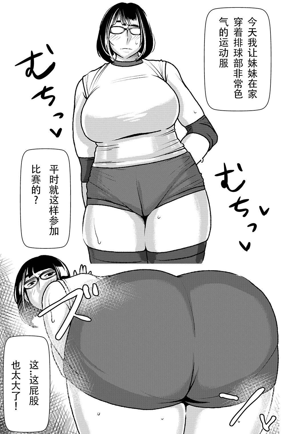 [Imprison (Sasaki Saki)] My Big 'n' Sexy Little Sis[chinese]【比斯娘汉化组】