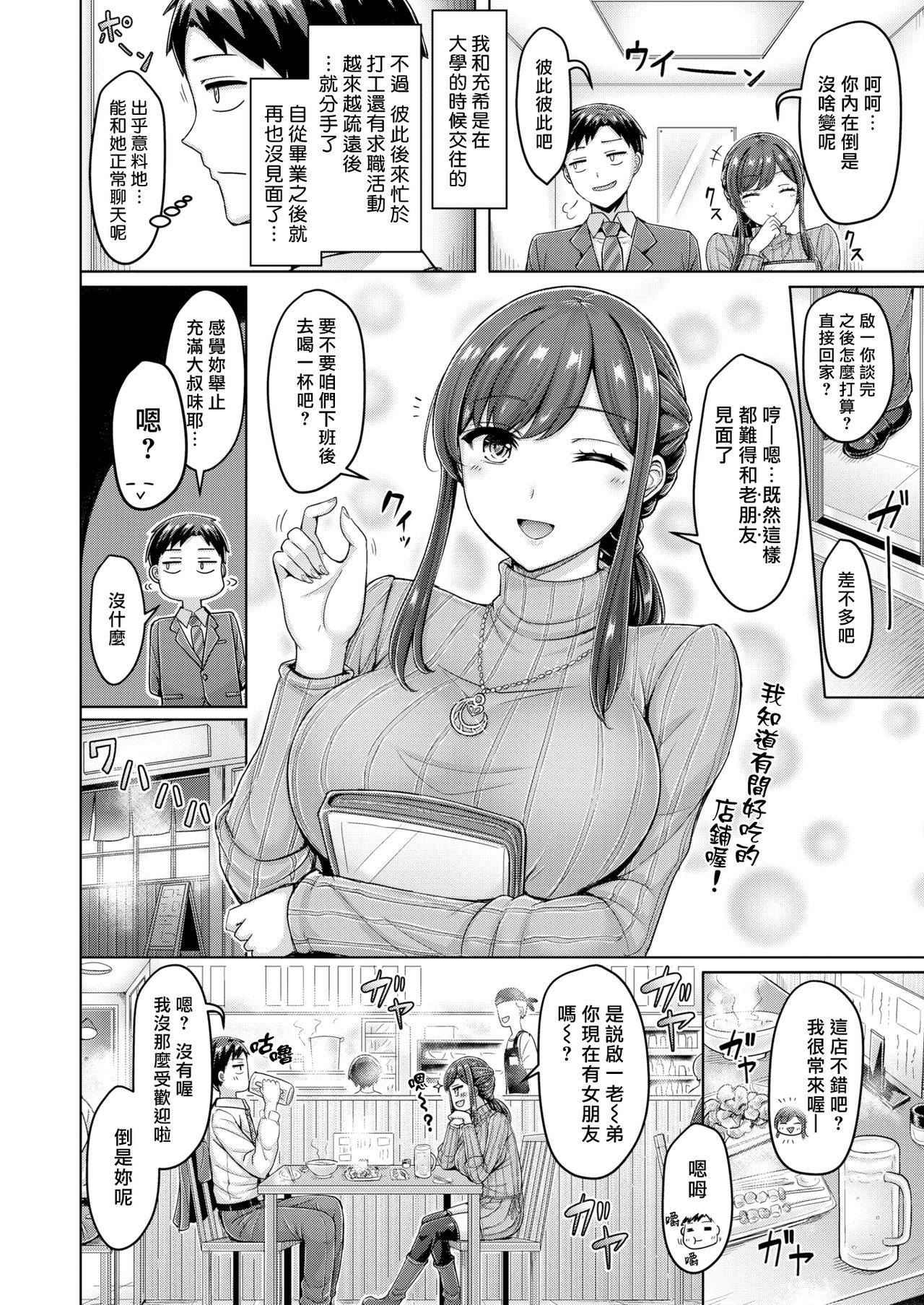 [Okumoto Yuuta] Motokano Yanke! (COMIC Kairakuten 2021-01) [Chinese] [漢化組漢化組×我尻故我在] [Digital]