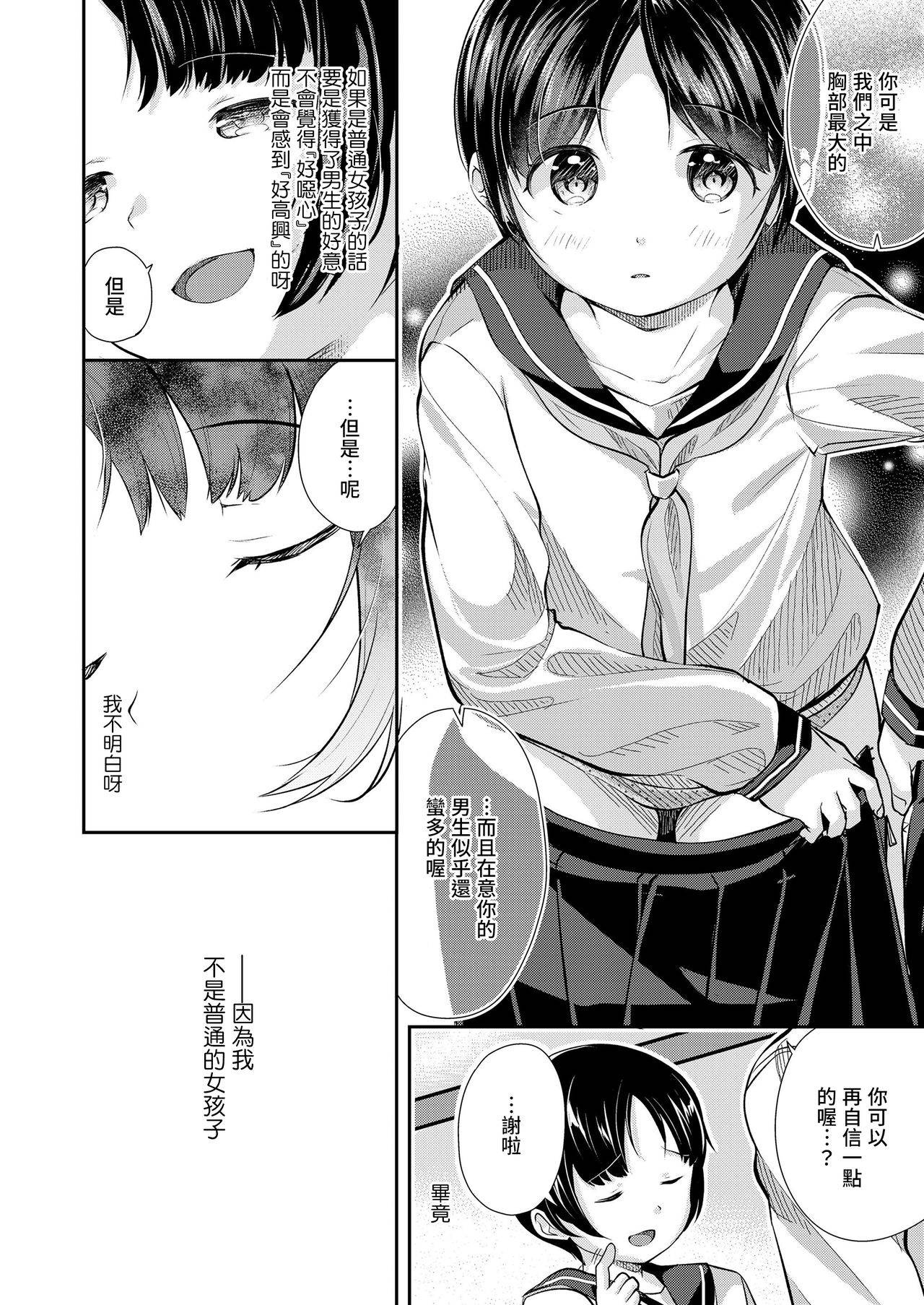 [Yamada Konayuki] Futsuu no On'na no Ko | 普通的女孩子(COMIC LO 2021-01) [Chinese] [暴碧汉化组] [Digital]