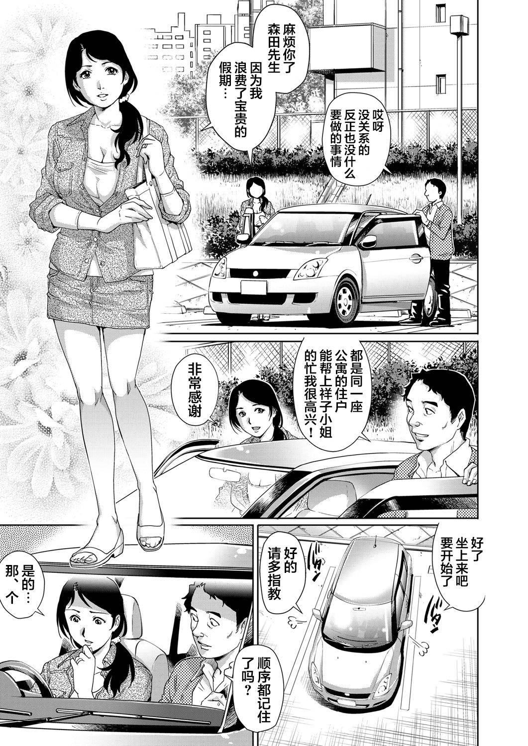 [Yanagawa Rio] Yokkyuu Fuman na Danchizuma wa Ikenai Kairaku ni Oboreru (7) (Gaticomi Vol. 71) [Chinese] [翻车汉化组]