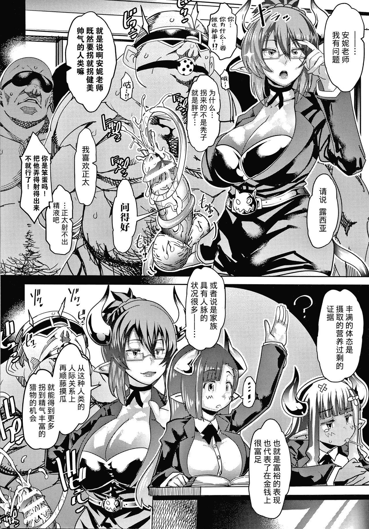 [Amagi Michihito] 淫魔たちの保健体育 ～サキュバス達の午”前”～ (COMIC Unreal 2018-10 Vol. 75) [Chinese] [不咕鸟汉化组] [Digital]