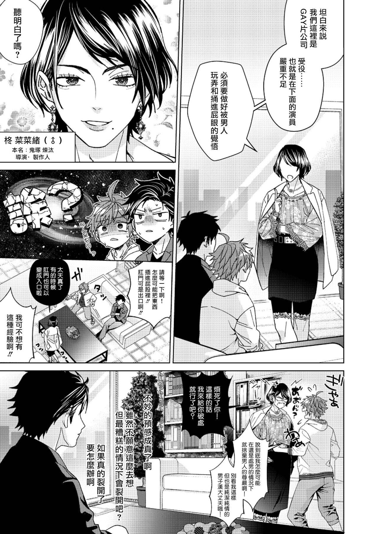 [Miki Mitsuno] Ii kara Damatte Ore wo Dake!! ~Akogareta Otoko to AV Debut~ | 闭嘴抱我！！～憧憬的男人和AV首秀～ Ch. 1-2 [Chinese] [拾荒者汉化组] [Digital]