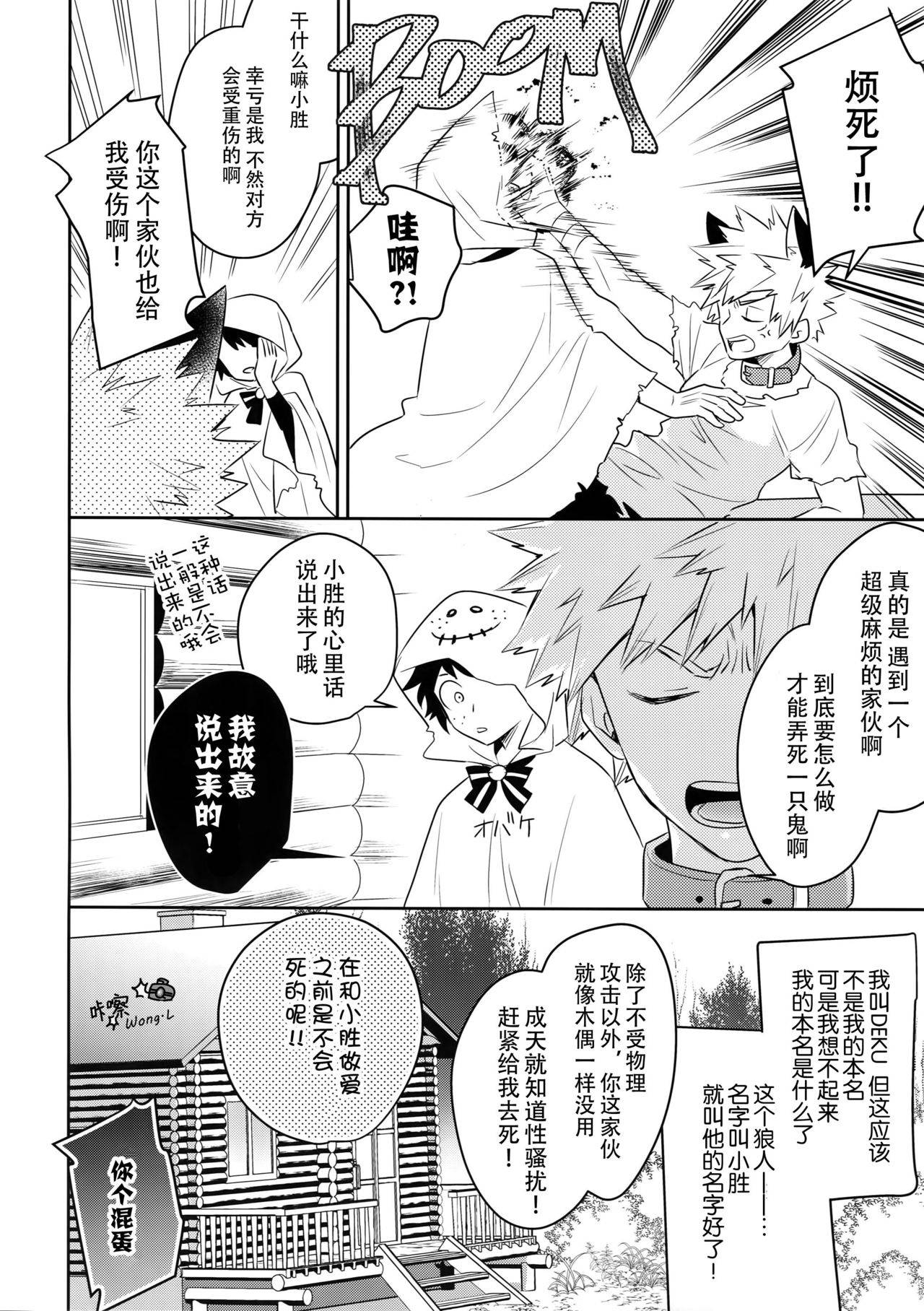 (Douyara Deban no Youda! 14) [Bakuchi Jinsei SP (Satsuki Fumi)] Invisible Lover (Boku no Hero Academia) [Chinese] [Wong.L咔嚓汉化]