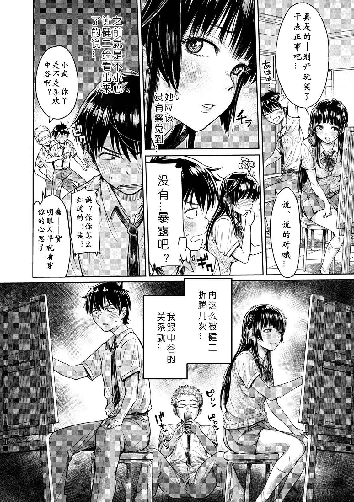 [H9] Kanojo ni Kokuhaku Suru Mae ni Tomodachi ni Nakadashi Sareta... (COMIC Shigekiteki SQUIRT!! Vol. 20) [Chinese] [lavie汉化] [Digital]