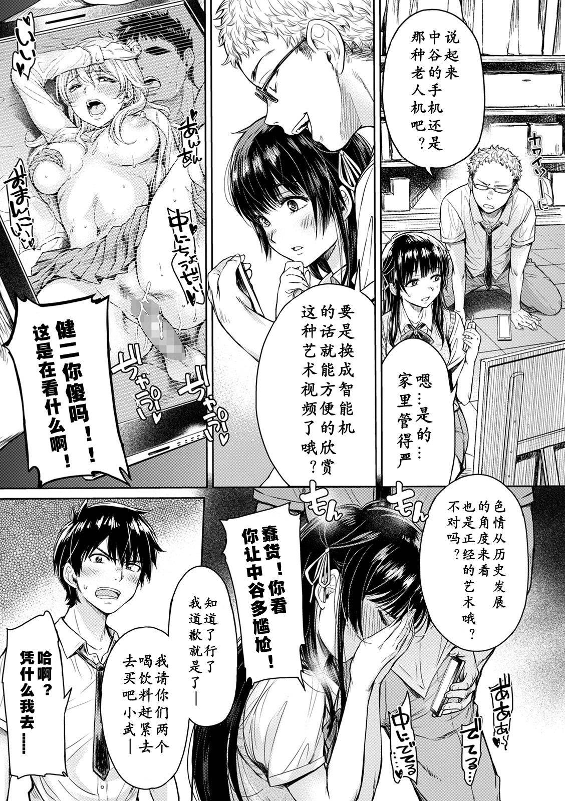 [H9] Kanojo ni Kokuhaku Suru Mae ni Tomodachi ni Nakadashi Sareta... (COMIC Shigekiteki SQUIRT!! Vol. 20) [Chinese] [lavie汉化] [Digital]