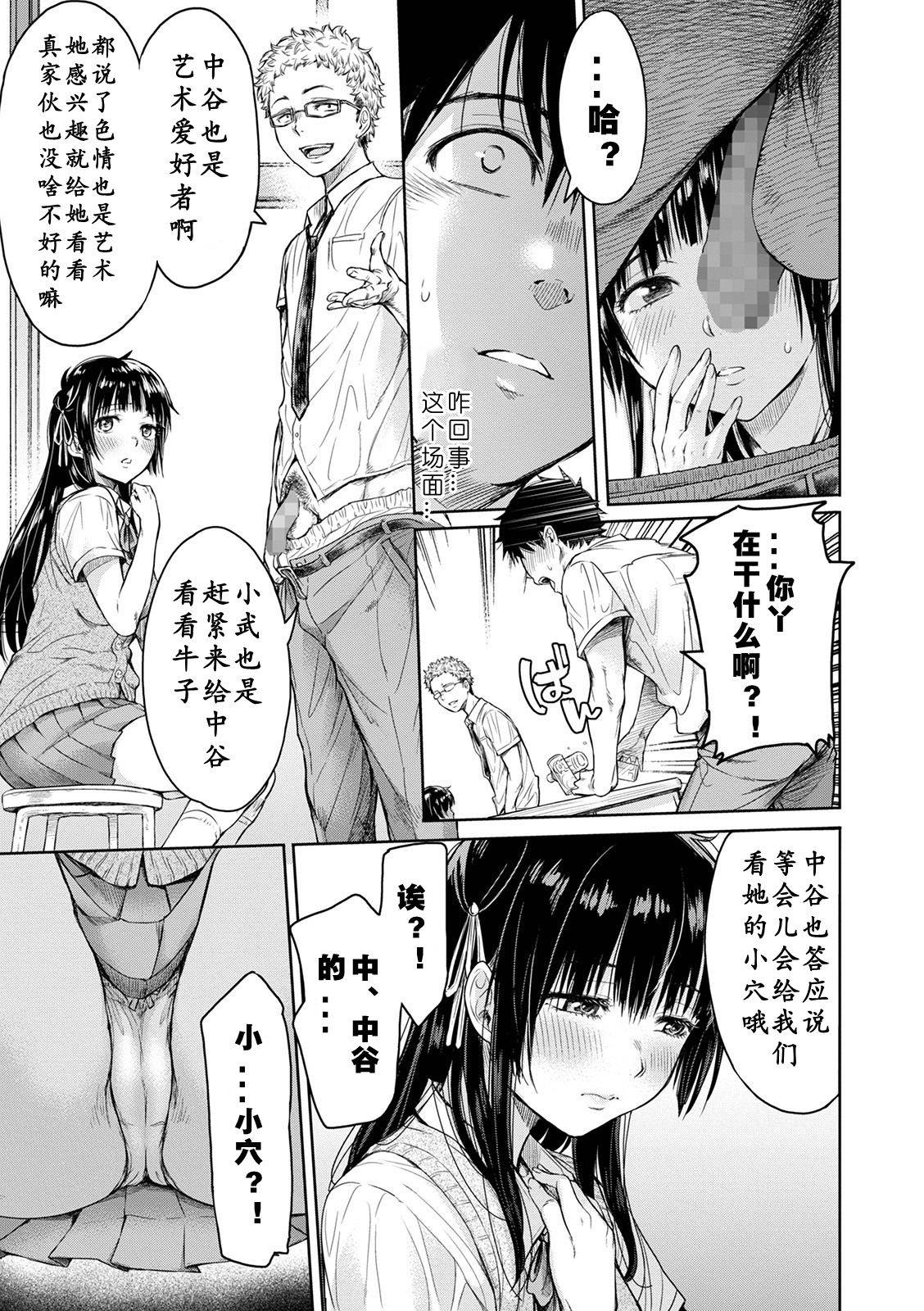 [H9] Kanojo ni Kokuhaku Suru Mae ni Tomodachi ni Nakadashi Sareta... (COMIC Shigekiteki SQUIRT!! Vol. 20) [Chinese] [lavie汉化] [Digital]