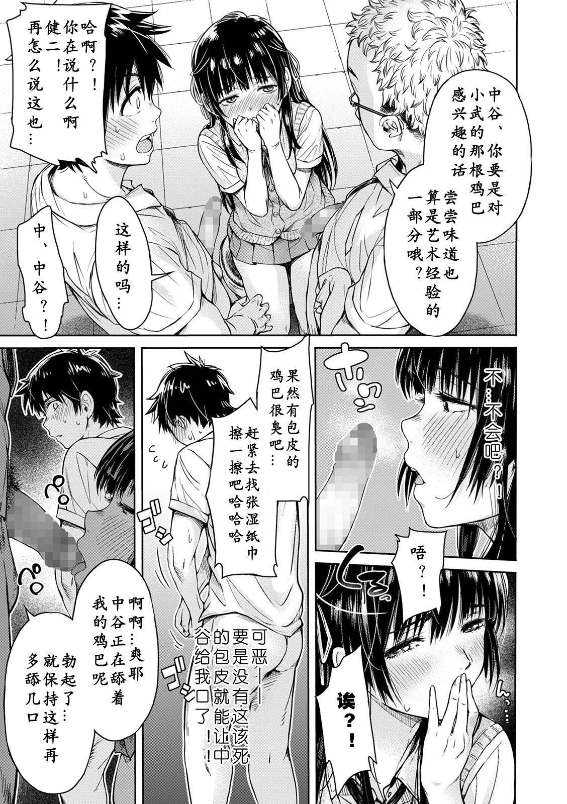 [H9] Kanojo ni Kokuhaku Suru Mae ni Tomodachi ni Nakadashi Sareta... (COMIC Shigekiteki SQUIRT!! Vol. 20) [Chinese] [lavie汉化] [Digital]