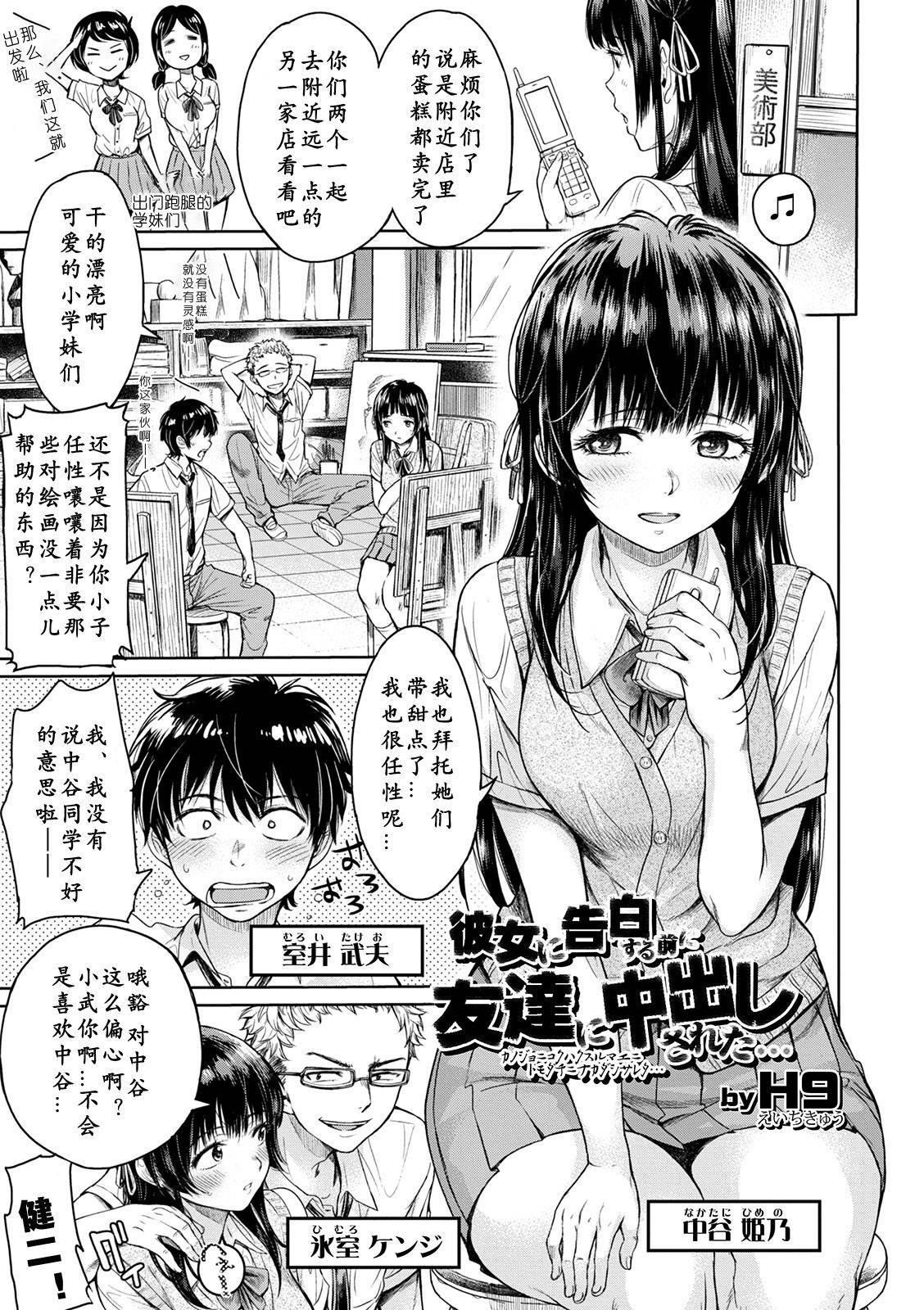 [H9] Kanojo ni Kokuhaku Suru Mae ni Tomodachi ni Nakadashi Sareta... (COMIC Shigekiteki SQUIRT!! Vol. 20) [Chinese] [lavie汉化] [Digital]