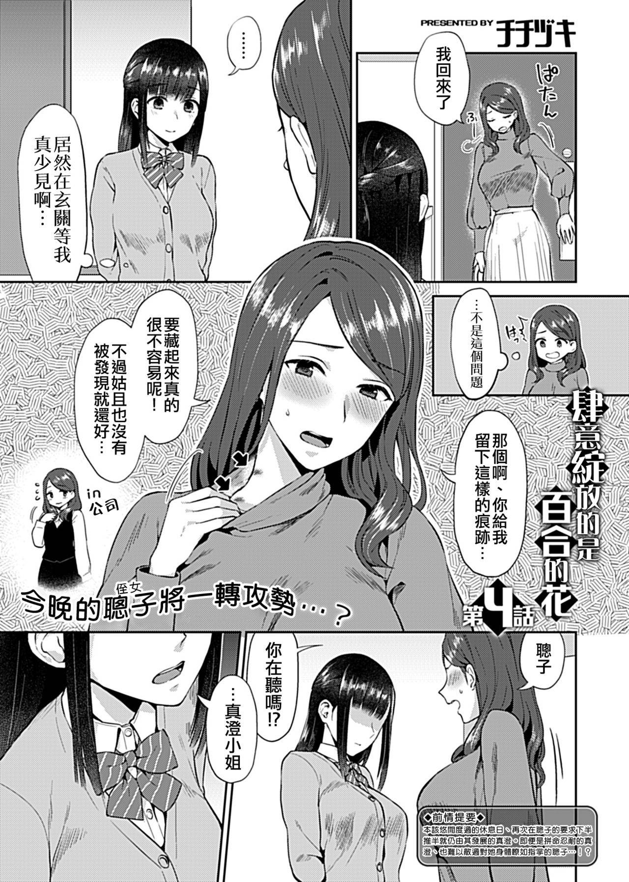 [Titiduki] Saki Midareru wa Yuri no Hana ch.4丨肆意绽放的是百合之花 第4話 (COMIC GEE Vol.9) [Chinese] [沒有漢化]