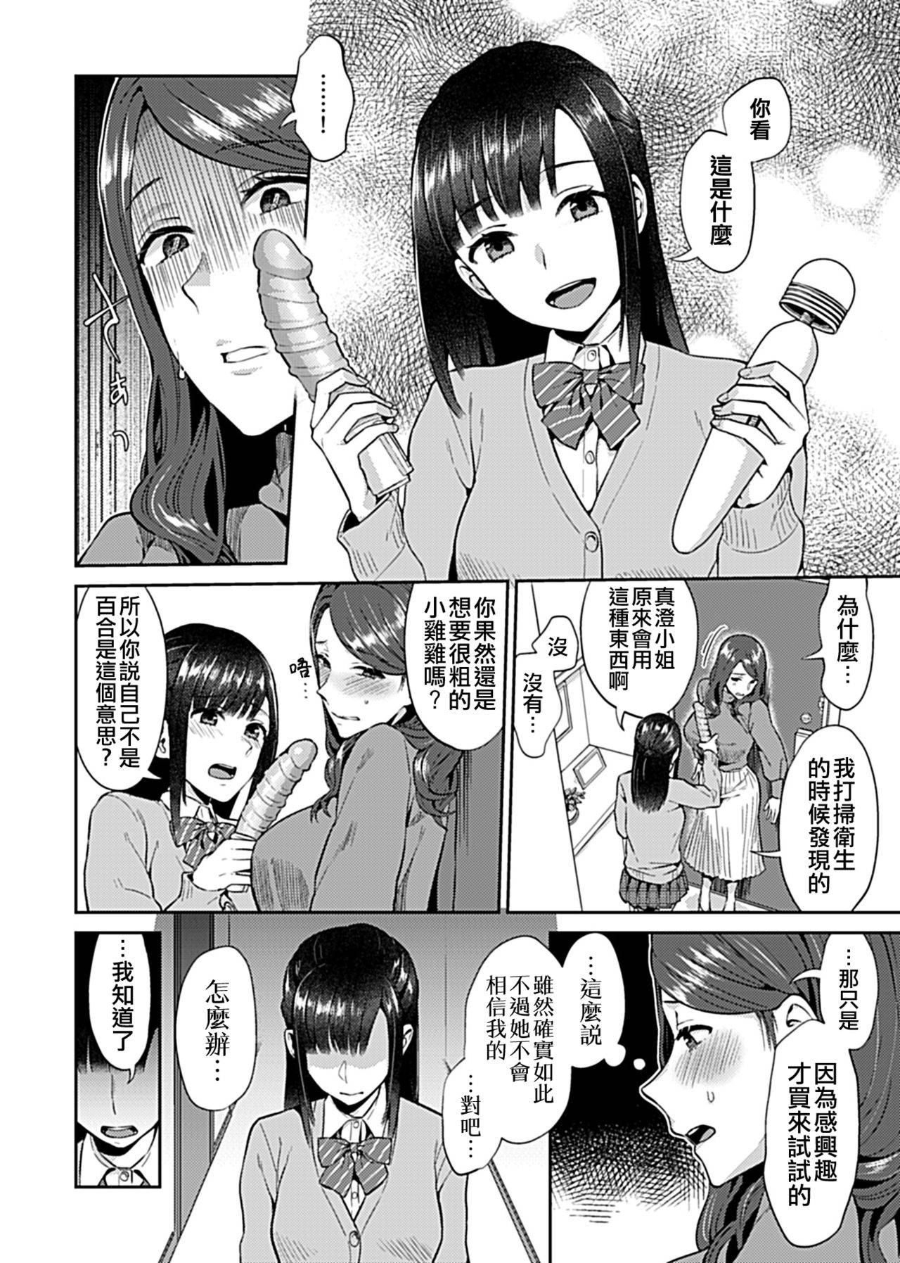 [Titiduki] Saki Midareru wa Yuri no Hana ch.4丨肆意绽放的是百合之花 第4話 (COMIC GEE Vol.9) [Chinese] [沒有漢化]