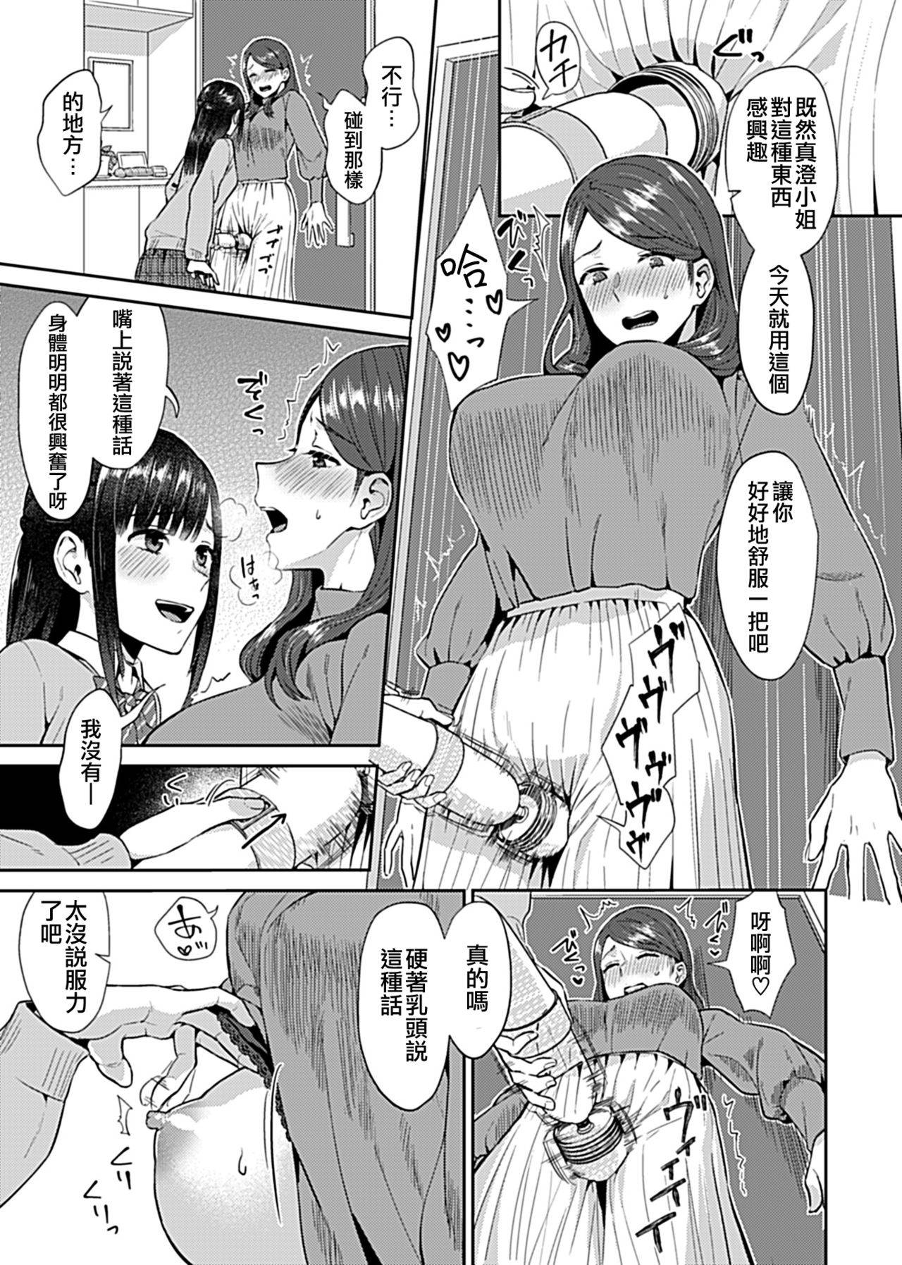 [Titiduki] Saki Midareru wa Yuri no Hana ch.4丨肆意绽放的是百合之花 第4話 (COMIC GEE Vol.9) [Chinese] [沒有漢化]