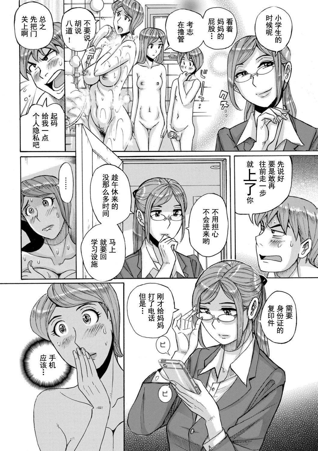 [Kojima Miu] Mother's Care Service 3 (comic KURiBERON DUMA 2021-01 Vol. 24)[灰羽社汉化组]