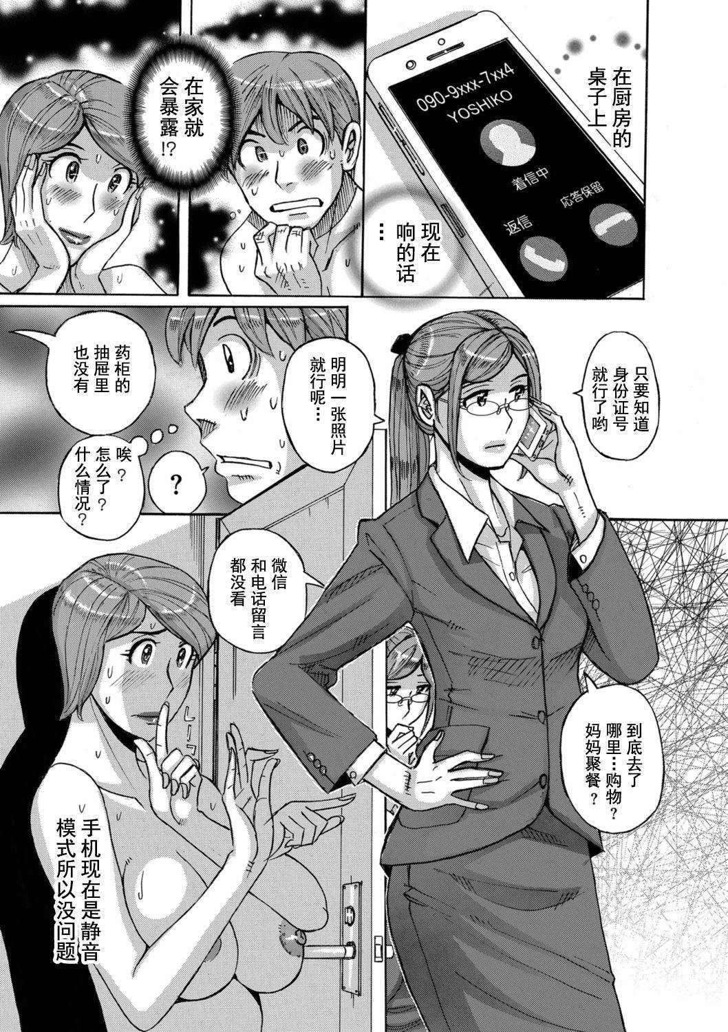 [Kojima Miu] Mother's Care Service 3 (comic KURiBERON DUMA 2021-01 Vol. 24)[灰羽社汉化组]