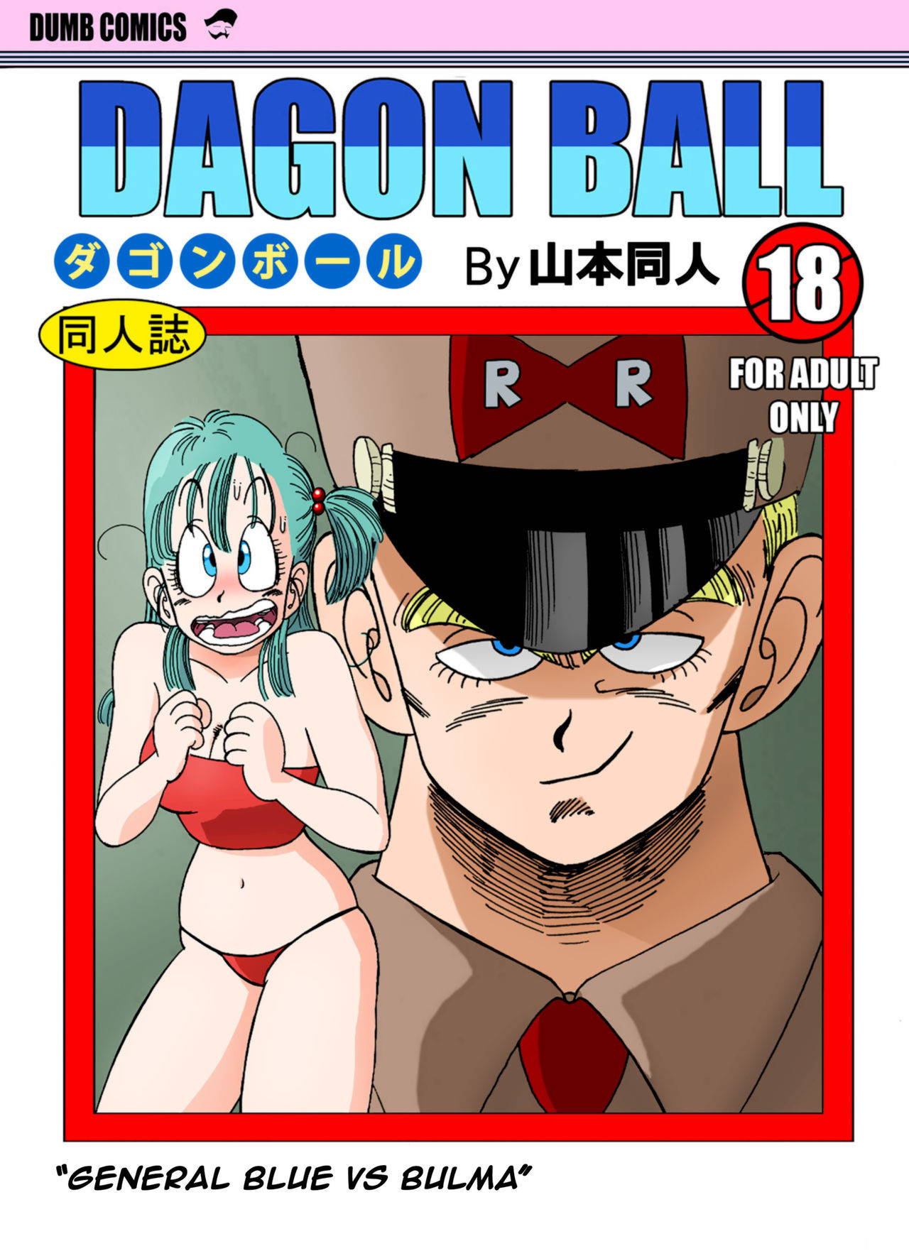 [Yamamoto] General Blue vs Bulma (Dragon Ball) [English] [Decensored]