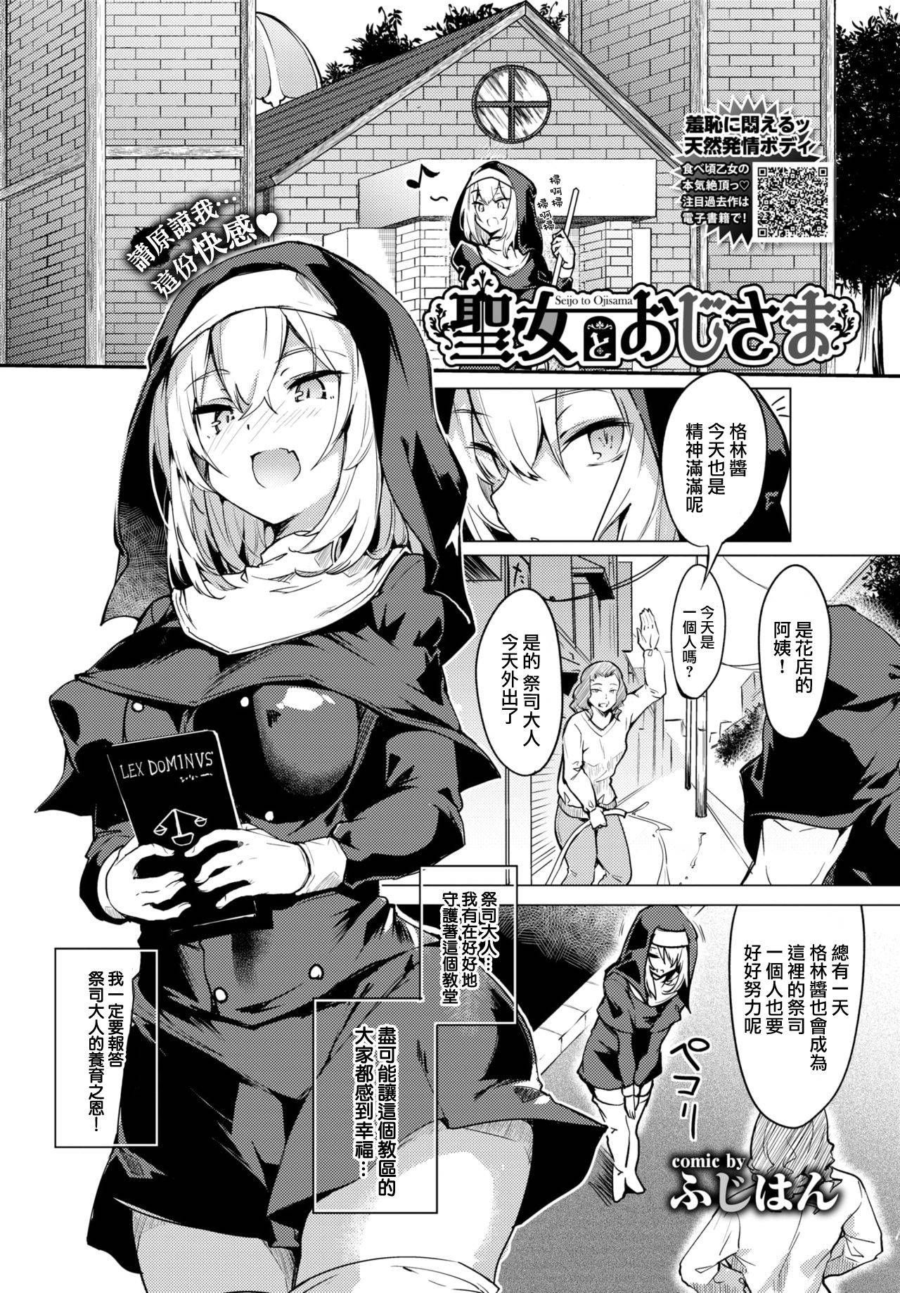 [Fuji-han] Seijo to Oji-sama (COMIC BAVEL 2021-03) [Chinese] [大鸟可不敢乱转汉化] [Digital]