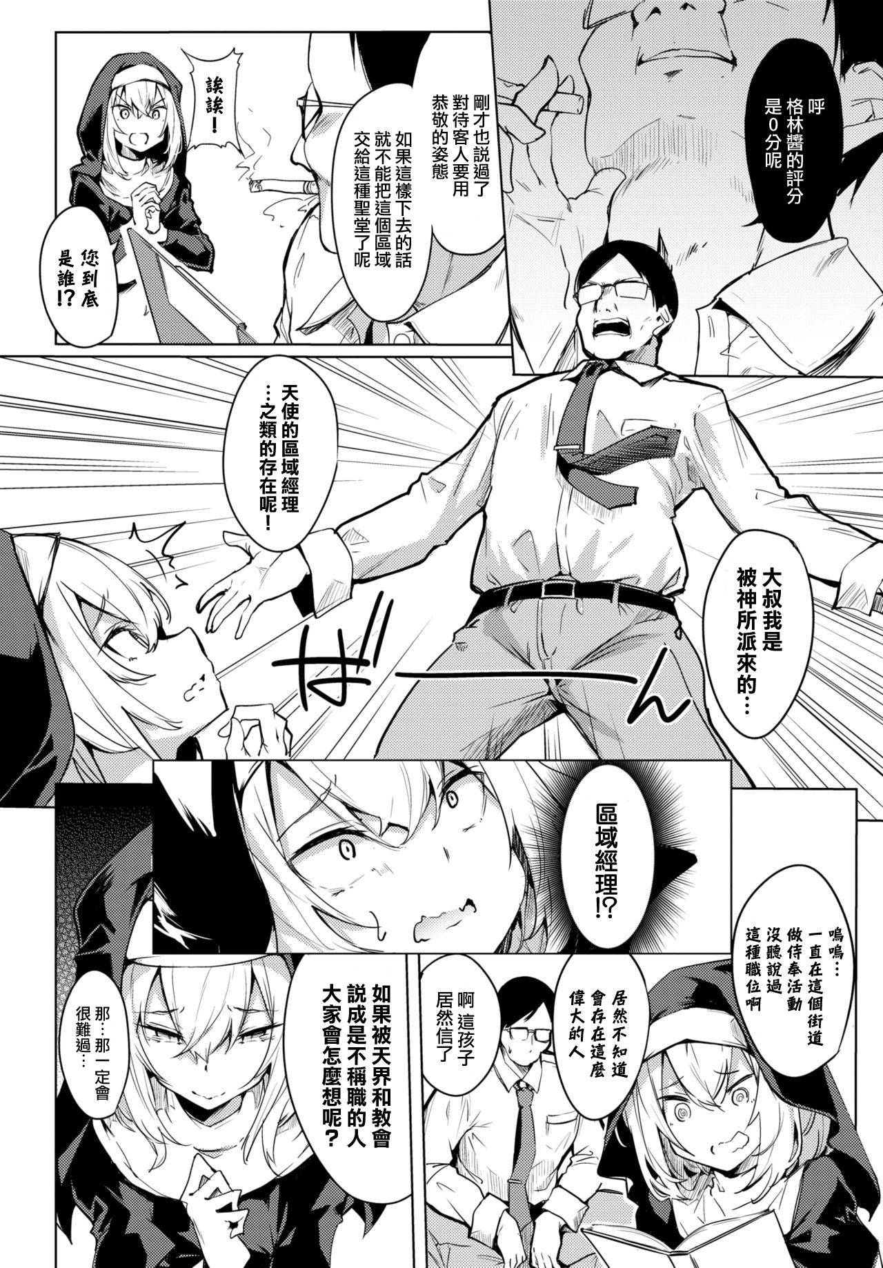 [Fuji-han] Seijo to Oji-sama (COMIC BAVEL 2021-03) [Chinese] [大鸟可不敢乱转汉化] [Digital]