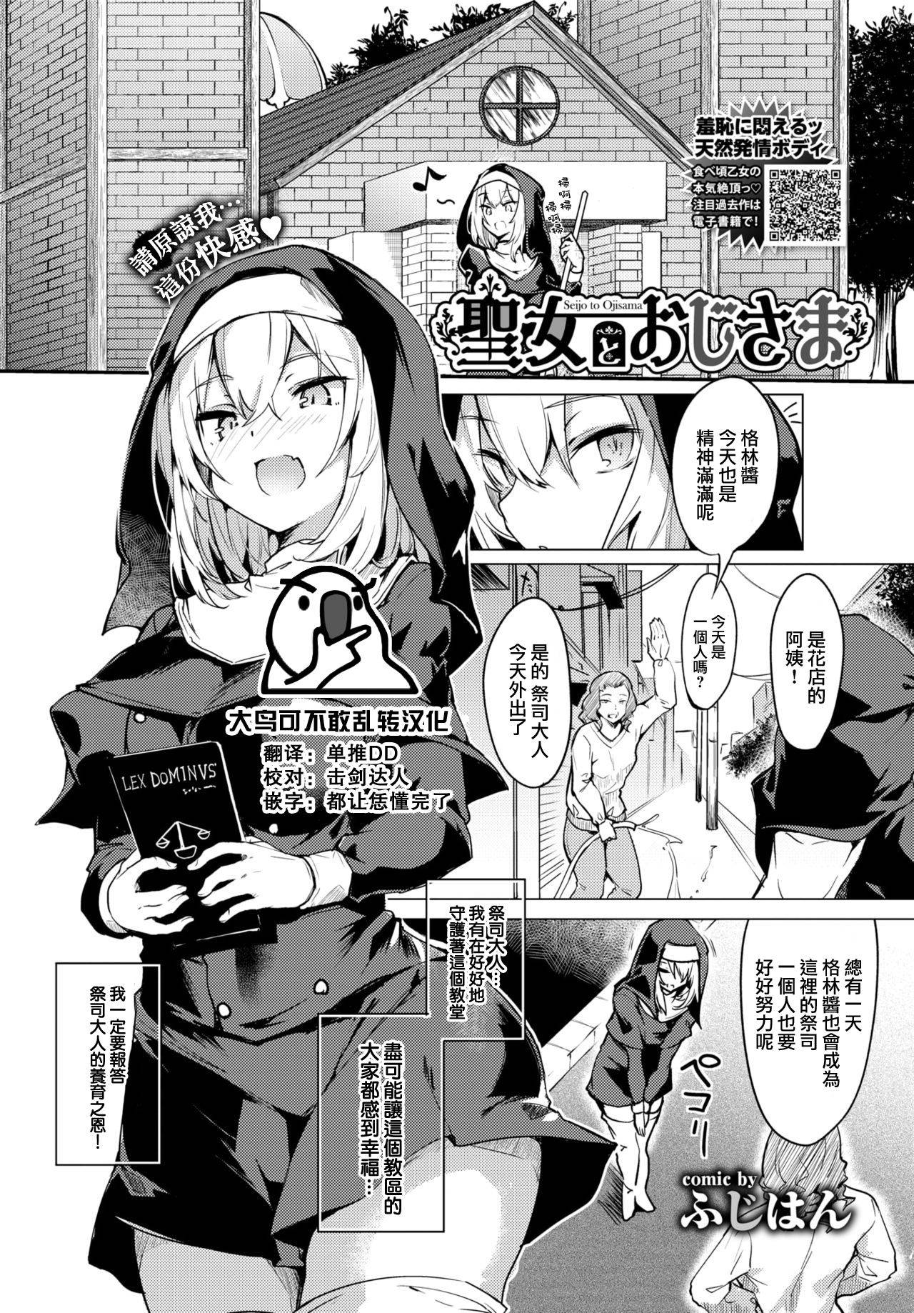 [Fuji-han] Seijo to Oji-sama (COMIC BAVEL 2021-03) [Chinese] [大鸟可不敢乱转汉化] [Digital]