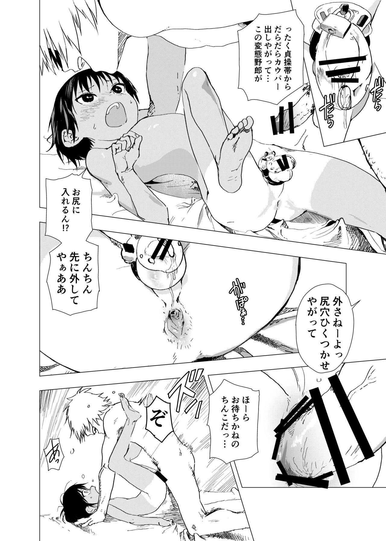 [Shota Mangaya-san (orukoa)] Inaka no Uke Shounen to Tokai no Seme Shounen no Ero Manga (Chapter 11) [Digital]