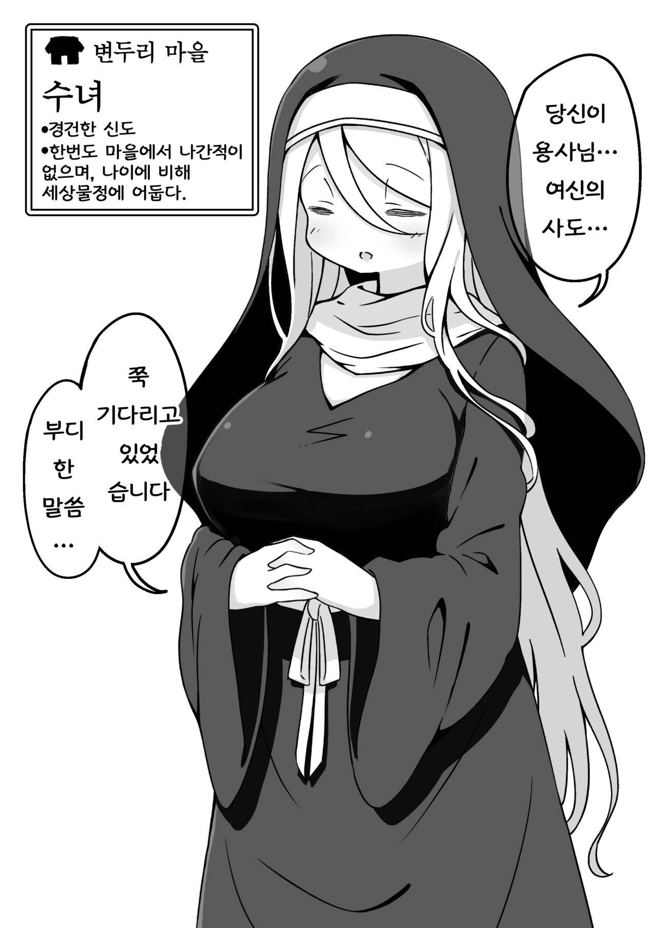 [Succubus no Tamago (Anesky)] Yuusha ni Kanyou sugiru Fantasy Sekai ~NPC (Mob) Aite Chuushin Short H Manga Shuu~ [Korean]