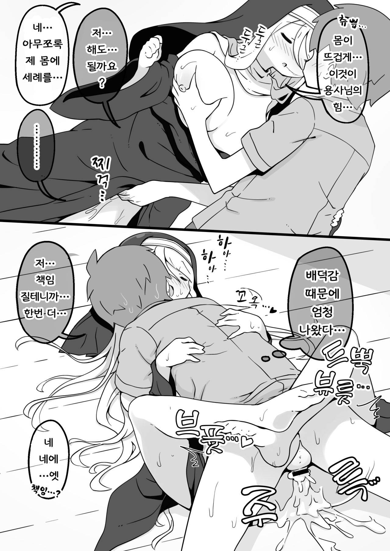 [Succubus no Tamago (Anesky)] Yuusha ni Kanyou sugiru Fantasy Sekai ~NPC (Mob) Aite Chuushin Short H Manga Shuu~ [Korean]