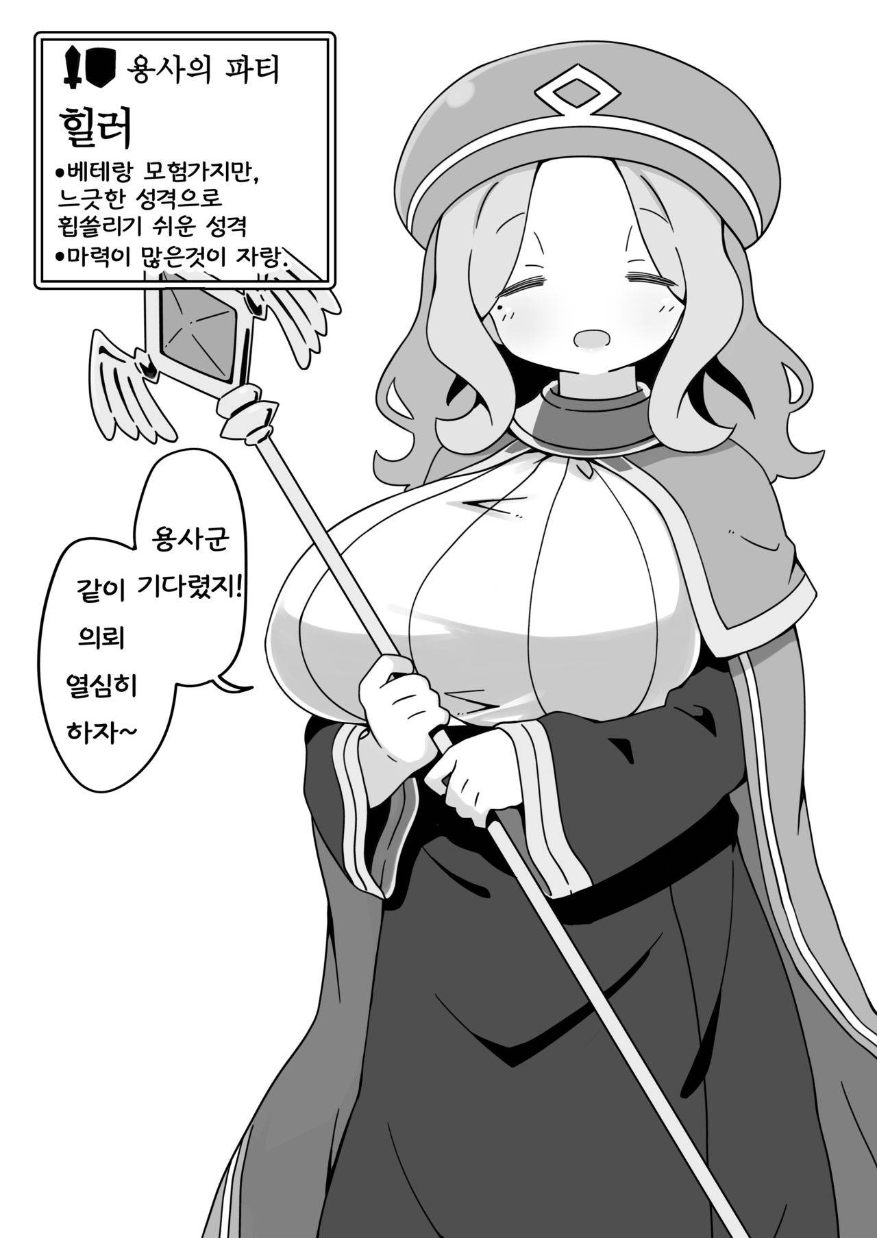 [Succubus no Tamago (Anesky)] Yuusha ni Kanyou sugiru Fantasy Sekai ~NPC (Mob) Aite Chuushin Short H Manga Shuu~ [Korean]