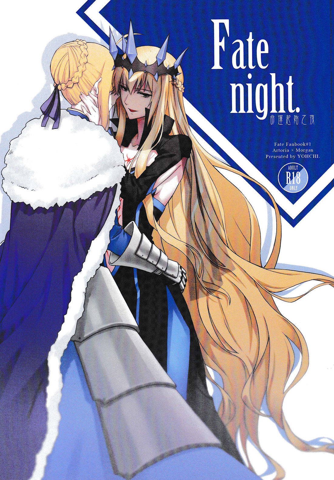 [Yohchi] Fate Fanbook #1 Artoria x Morgan (Fate/Grand Order) [English]