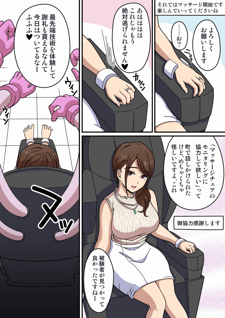 [Ichi Up (Ponpoko Heihachirou)] Kusuguri Massage Chair 5 Kochokocho Interview