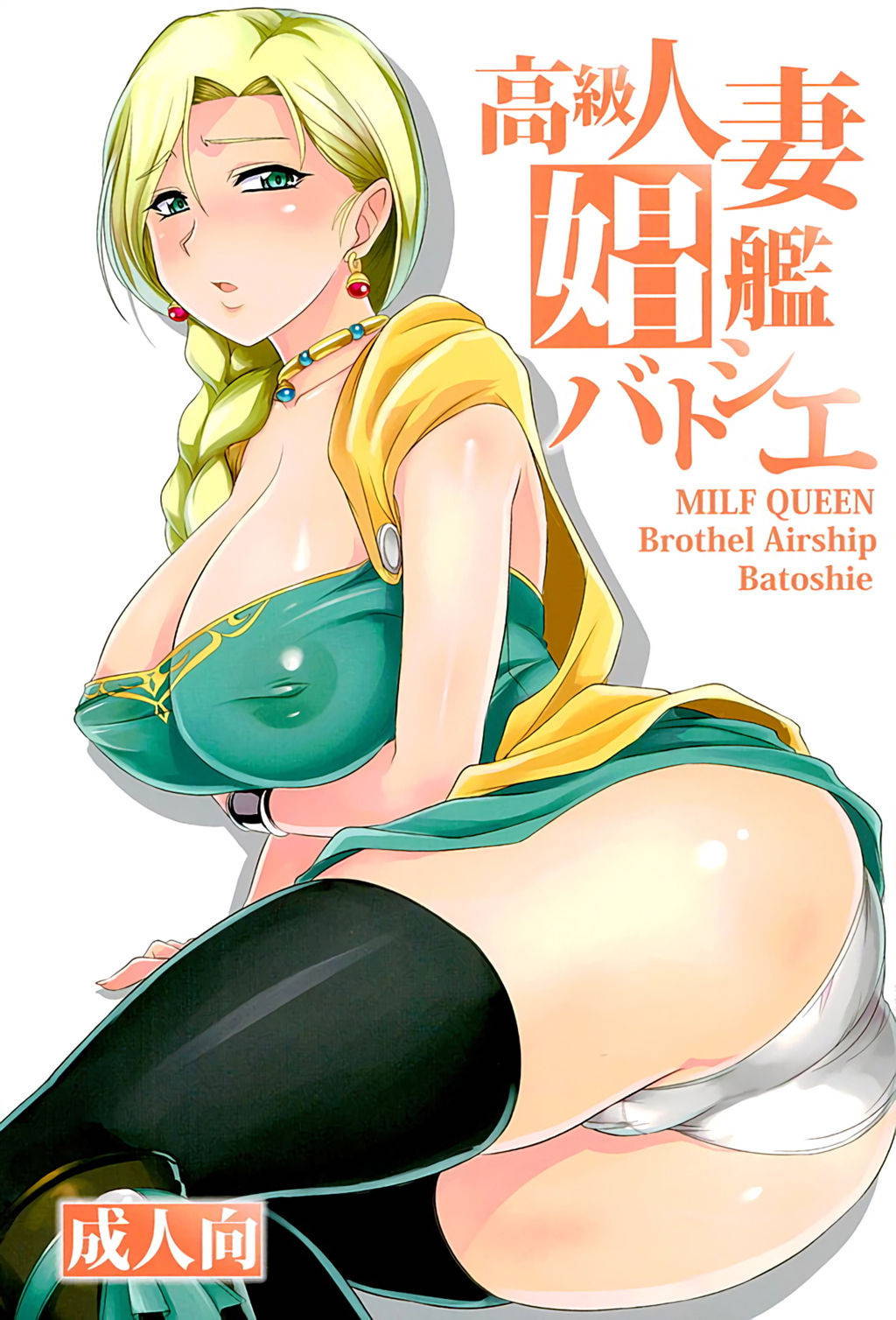 (C89) [Zvizva-Dan (Forester)] Koukyuu Hitozuma Shoukan Batoshie - MILF QUEEN Brothel Airship Batoshie (Dragon Quest Heroes) [English] [EHCOVE]