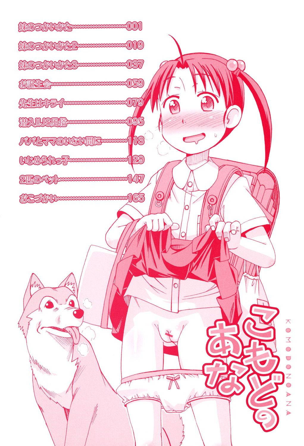 [Miyahara Mimikaki] KOMODO NO ANA [English] [Toyo Trans] [Digital]