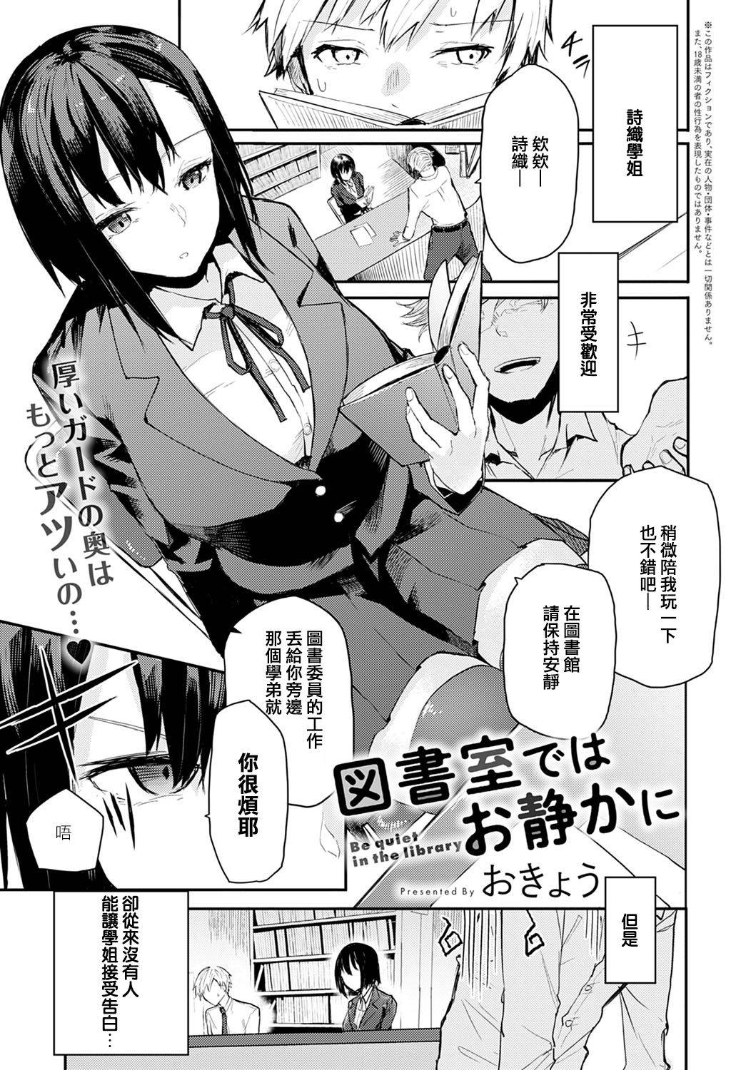 [Okyou] Toshoshitsu de wa Oshizuka ni (COMIC Anthurium 2021-02) [Chinese] [e04a8678翻譯] [Digital]