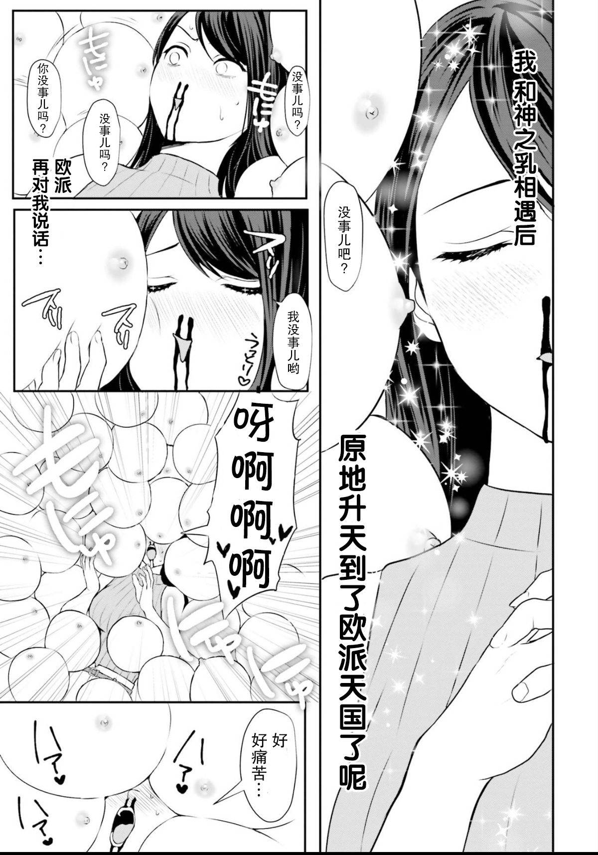 [ROYAL CROWN (Kisaragi Mizu)]  おっぱい≤あなた [Chinese] [紫苑汉化组]