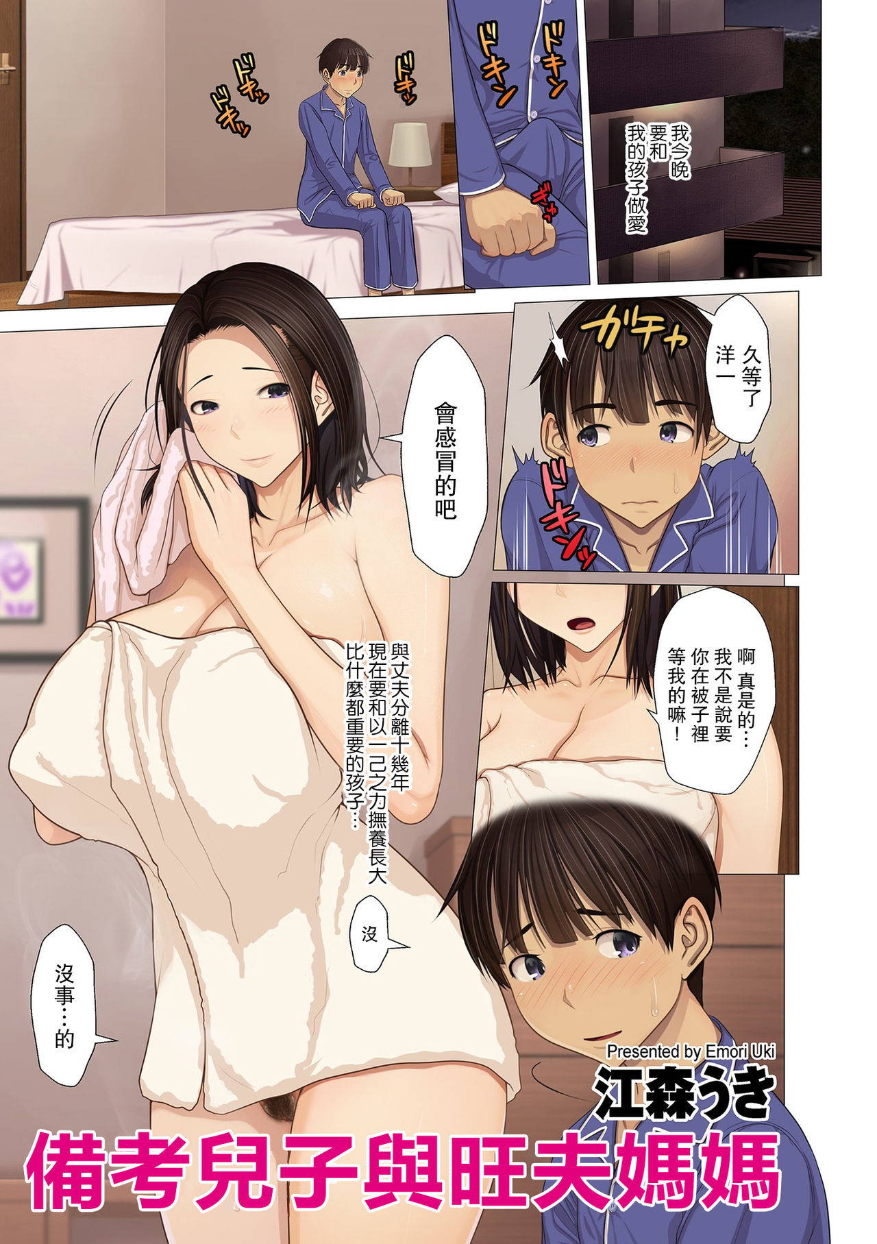 [Emori Uki] Juken musuko to ageman haha (COMIC Kuriberon DUMA 2021-01 Vol. 24) [Chinese] [路过的骑士汉化组]