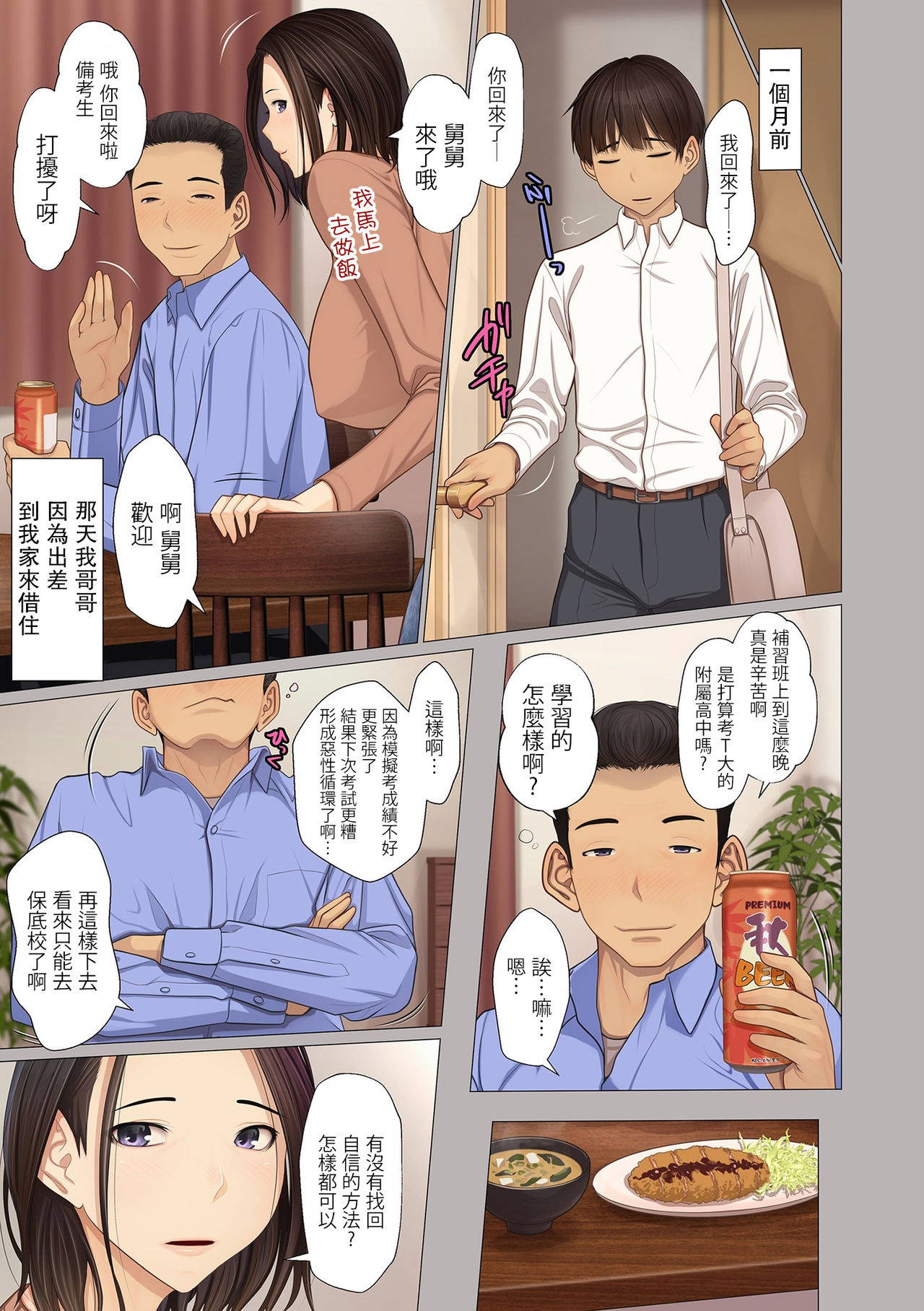 [Emori Uki] Juken musuko to ageman haha (COMIC Kuriberon DUMA 2021-01 Vol. 24) [Chinese] [路过的骑士汉化组]