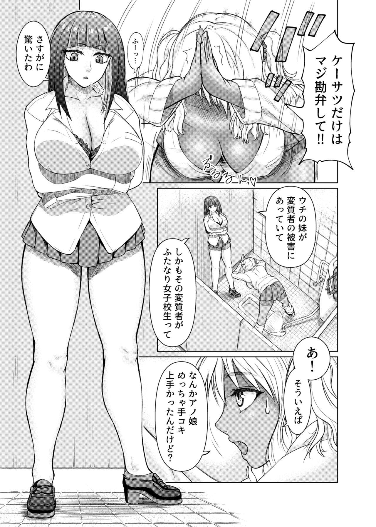 [玲瓏] ふたなりビッチギャルは好きですか？