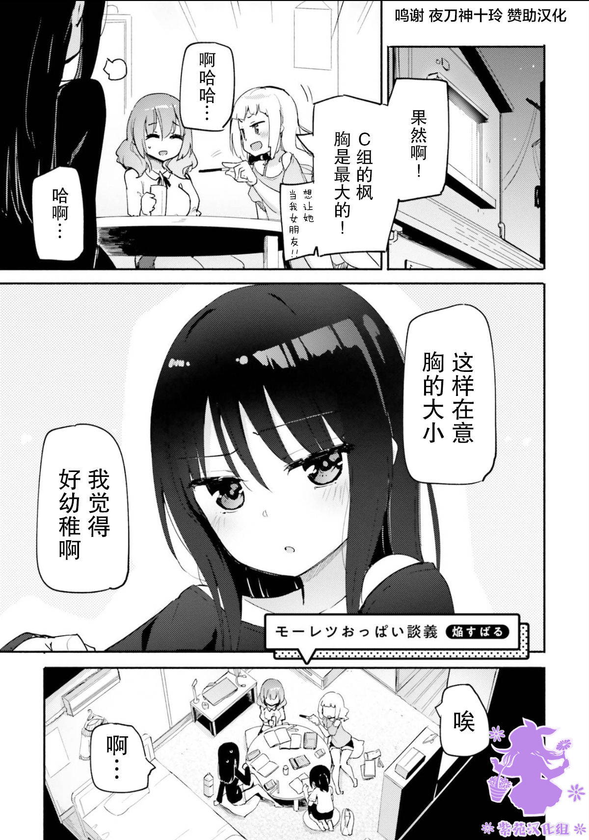 [Homuraya Pleiades (Homura Subaru)] モーレツおっぱい談義