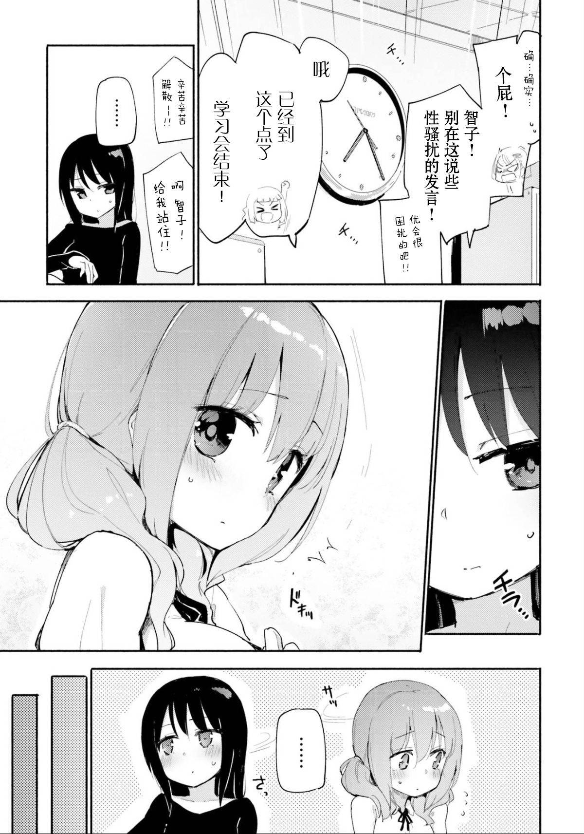 [Homuraya Pleiades (Homura Subaru)] モーレツおっぱい談義