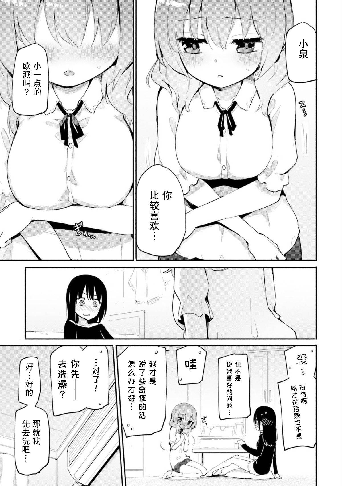 [Homuraya Pleiades (Homura Subaru)] モーレツおっぱい談義