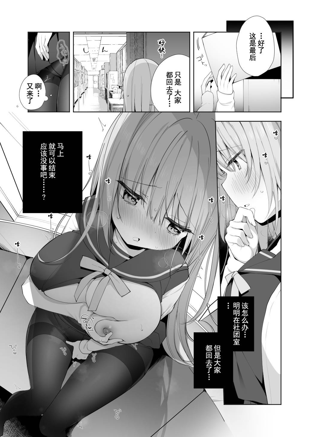 [Puchimaple (Hisagi)] Kouhai Danshi ni Netorare SEX 2 [Chinese] [禁漫天堂*灰羽社汉化组] [Digital]