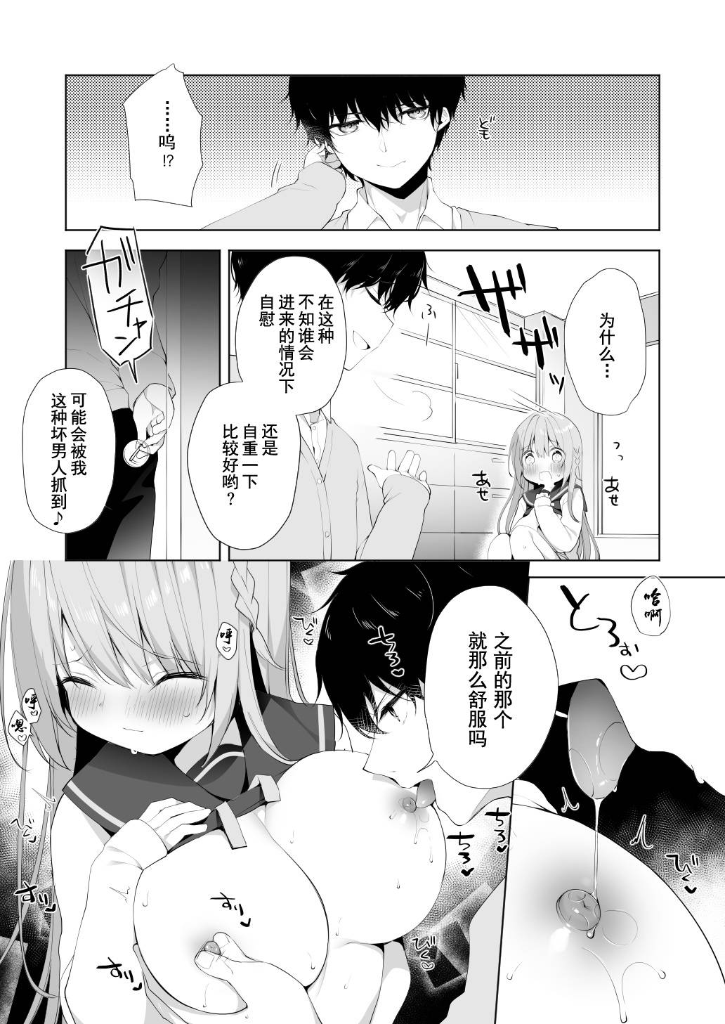 [Puchimaple (Hisagi)] Kouhai Danshi ni Netorare SEX 2 [Chinese] [禁漫天堂*灰羽社汉化组] [Digital]