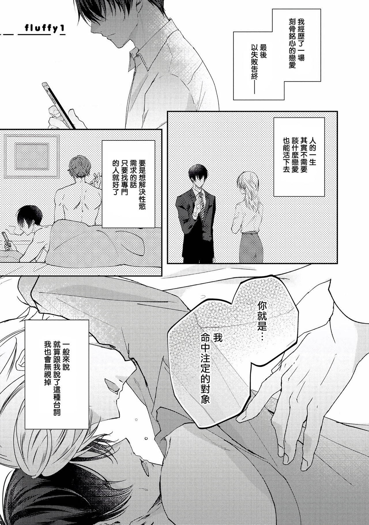 [Yamachi] Drastic f Romance | 激烈的F罗曼史 Ch. 1-2 [Chinese] [拾荒者汉化组] [Digital]