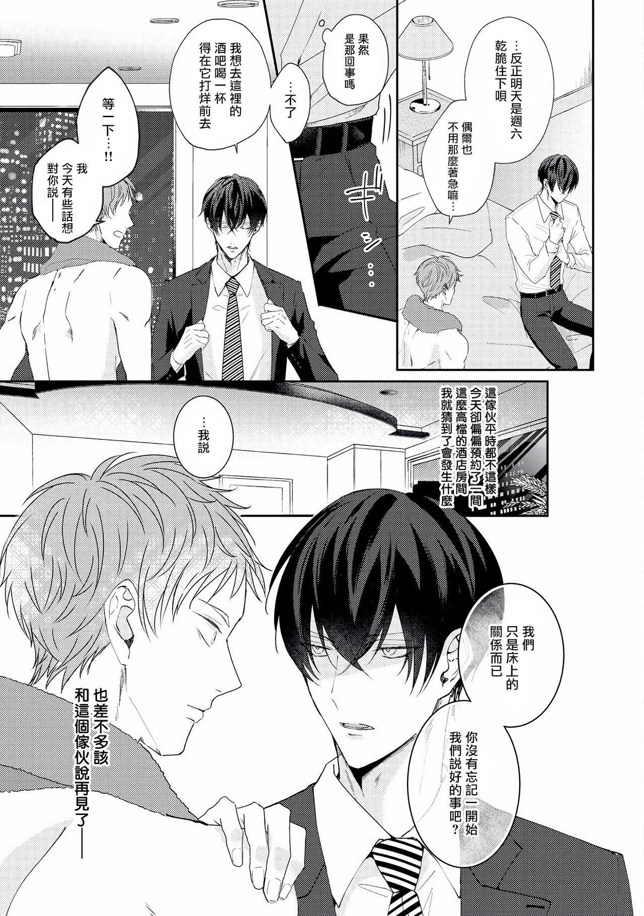 [Yamachi] Drastic f Romance | 激烈的F罗曼史 Ch. 1-2 [Chinese] [拾荒者汉化组] [Digital]