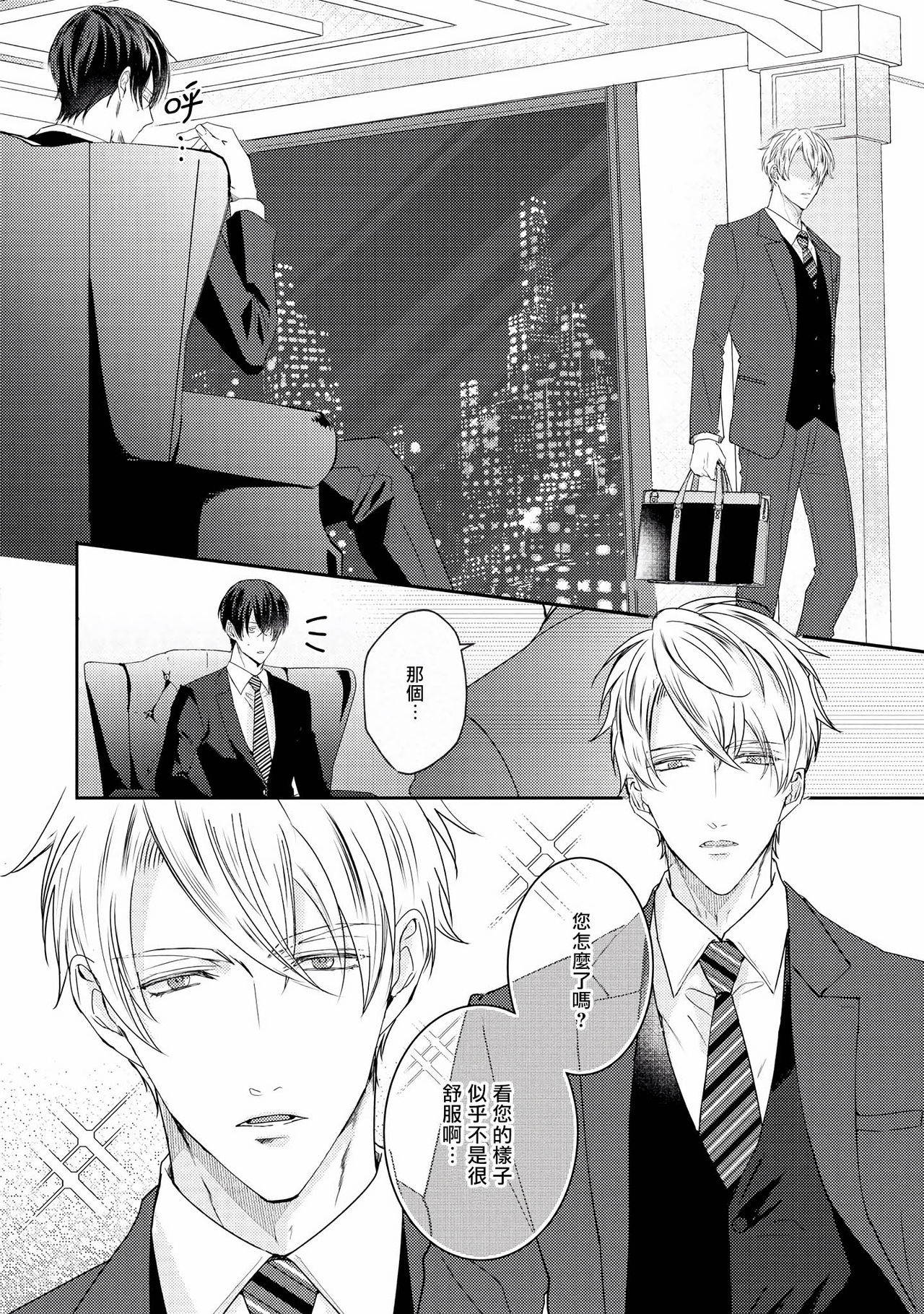 [Yamachi] Drastic f Romance | 激烈的F罗曼史 Ch. 1-2 [Chinese] [拾荒者汉化组] [Digital]