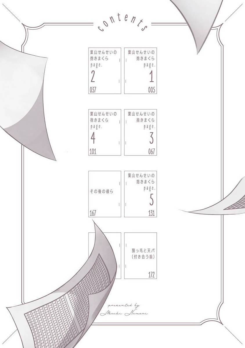 叶山老师的抱枕 01 Chinese [拾荒者汉化组]