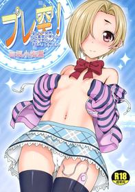 (C90) [pooca (Shirano Jin)] Platotsu! (Shirasaka Koume Hen) (THE IDOLM@STER CINDERELLA GIRLS)