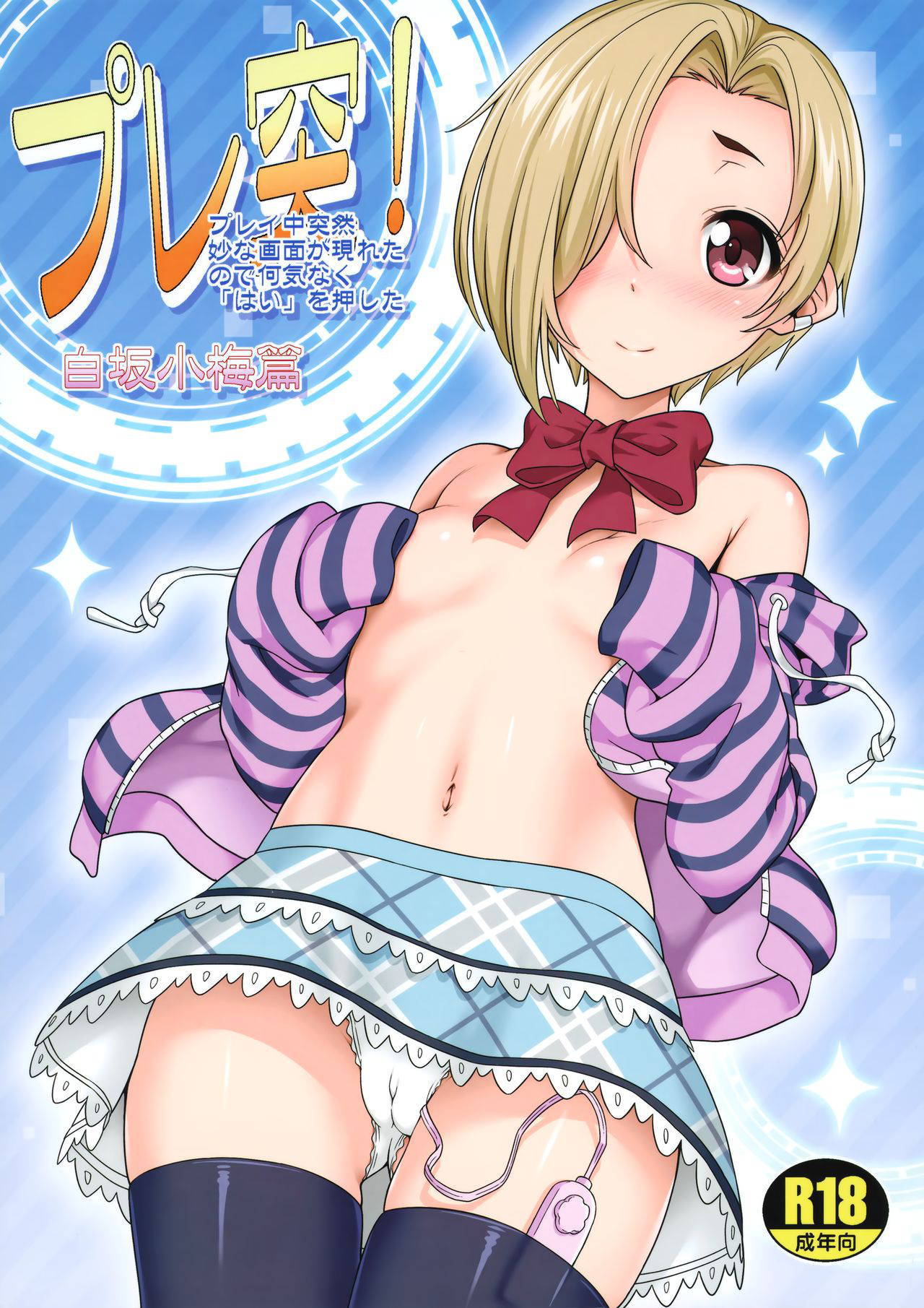 (C90) [pooca (Shirano Jin)] Platotsu! (Shirasaka Koume Hen) (THE IDOLM@STER CINDERELLA GIRLS)